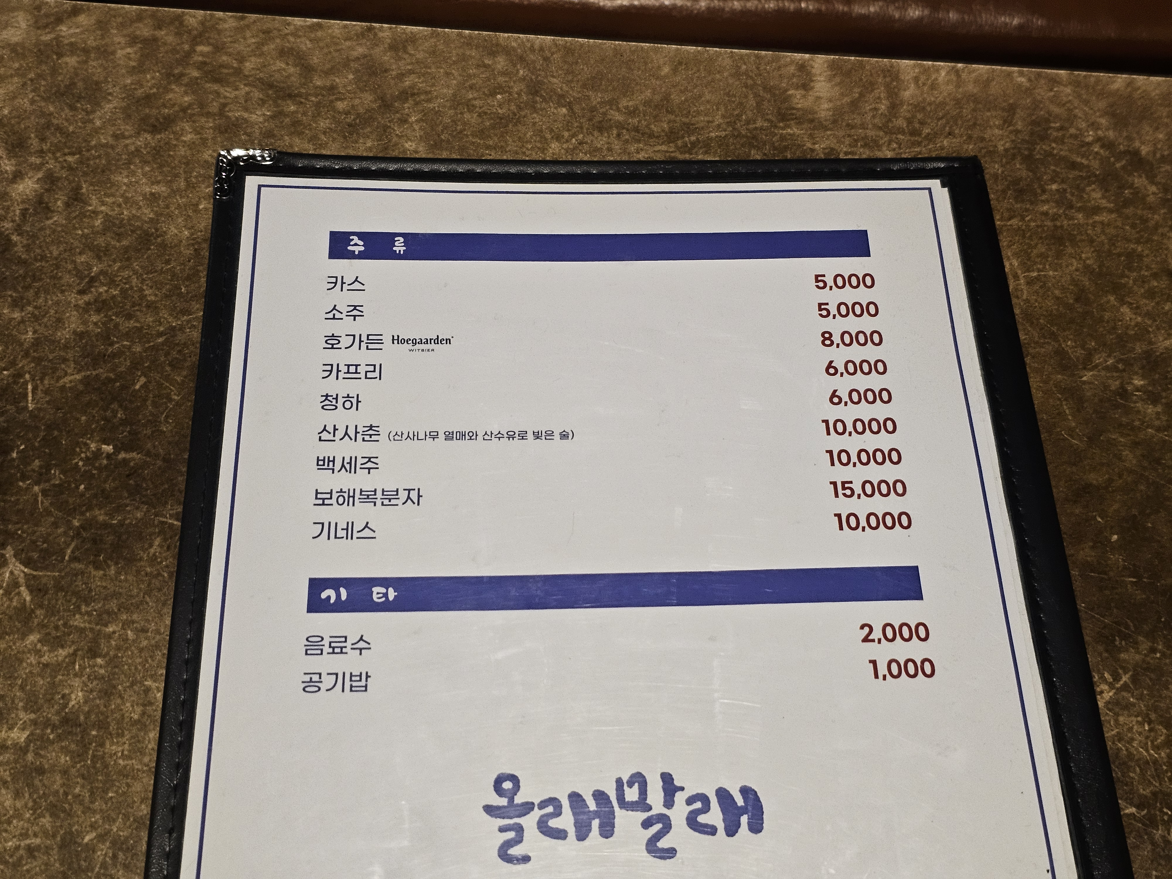 올래말래