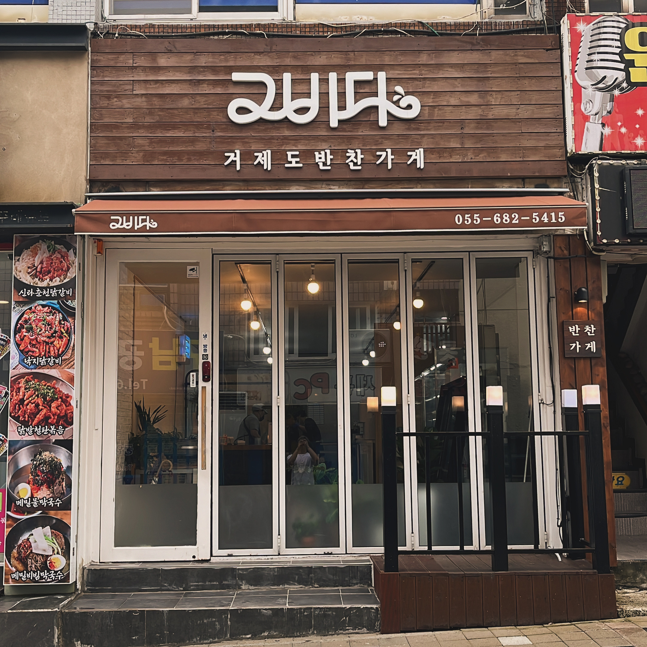 그바다거제도반찬가게