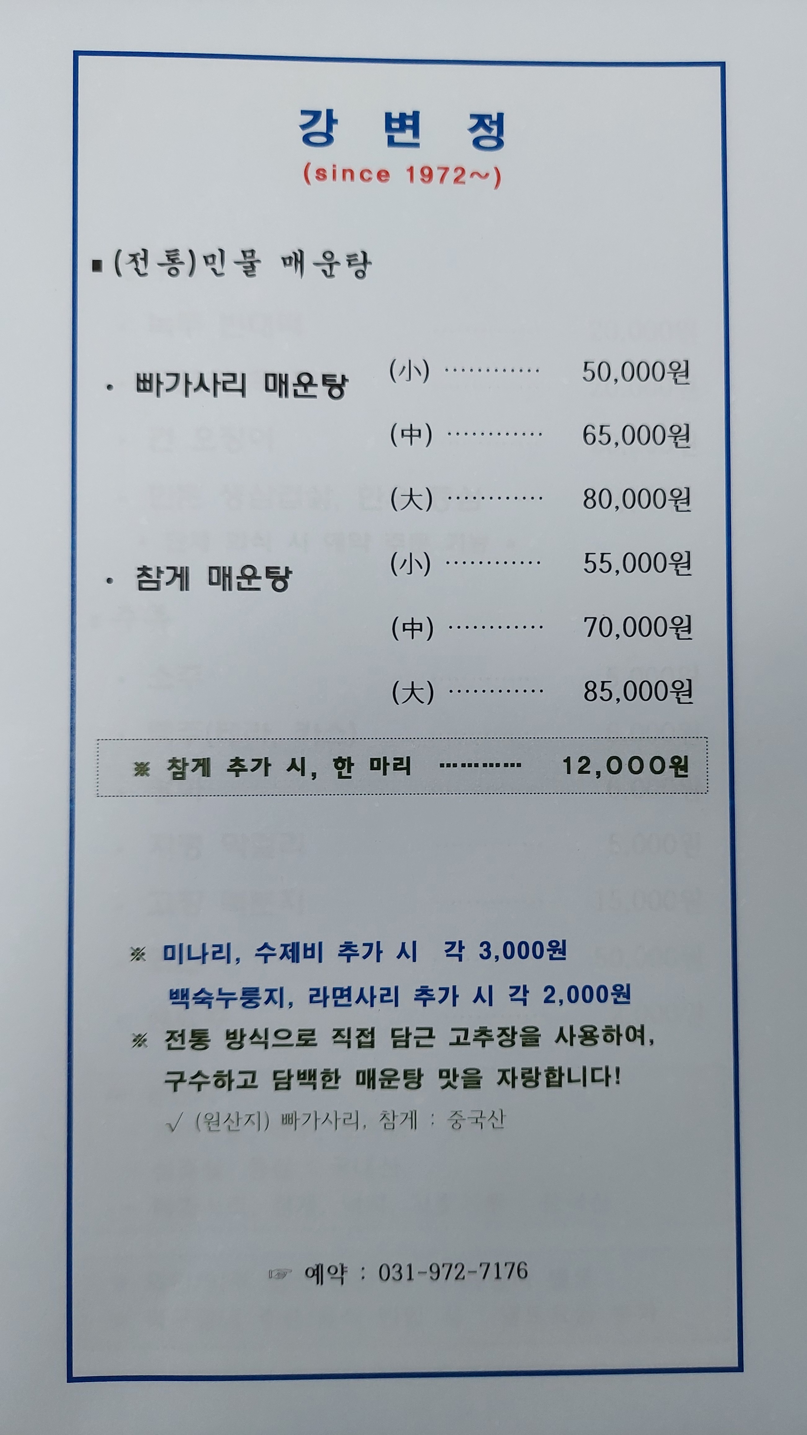 강변정
