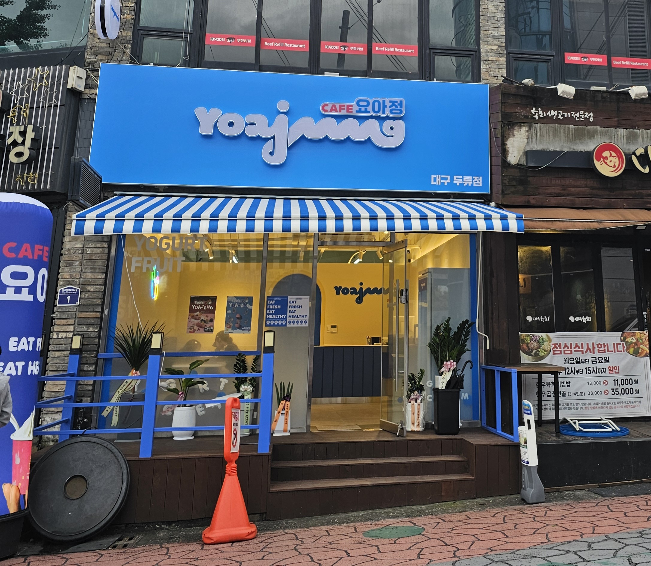 카페요아정 대구두류점