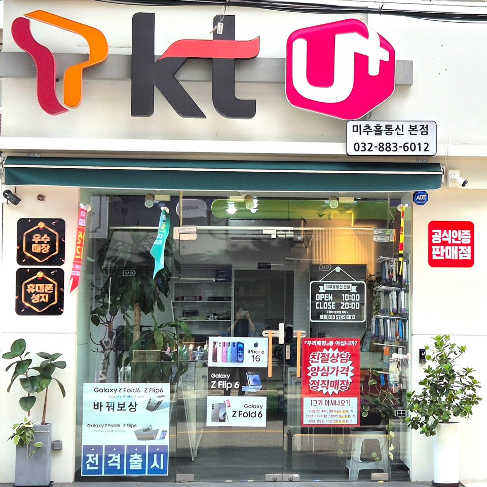미추홀통신 본점