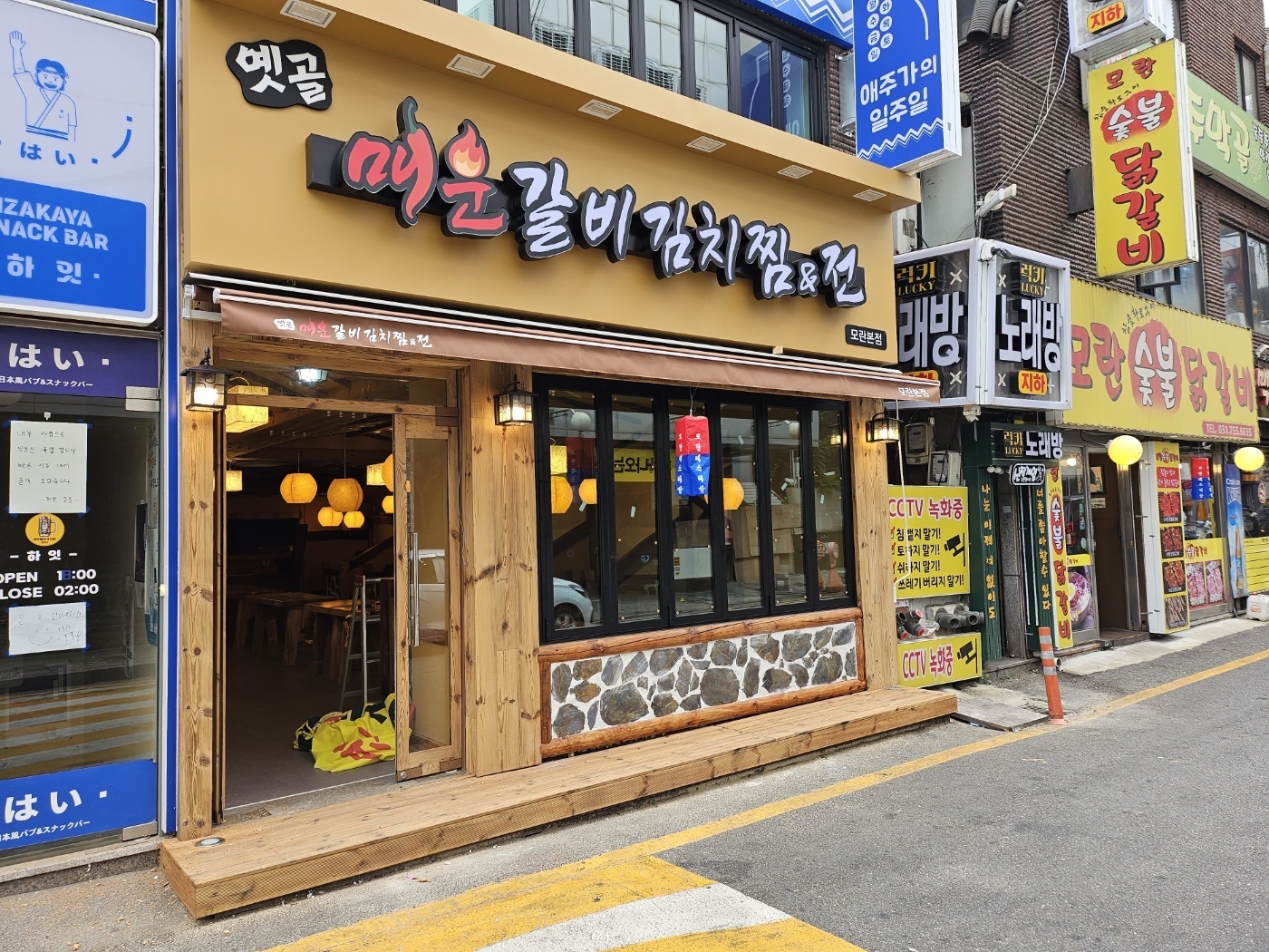 옛골매운갈비김치찜&전 모란본점