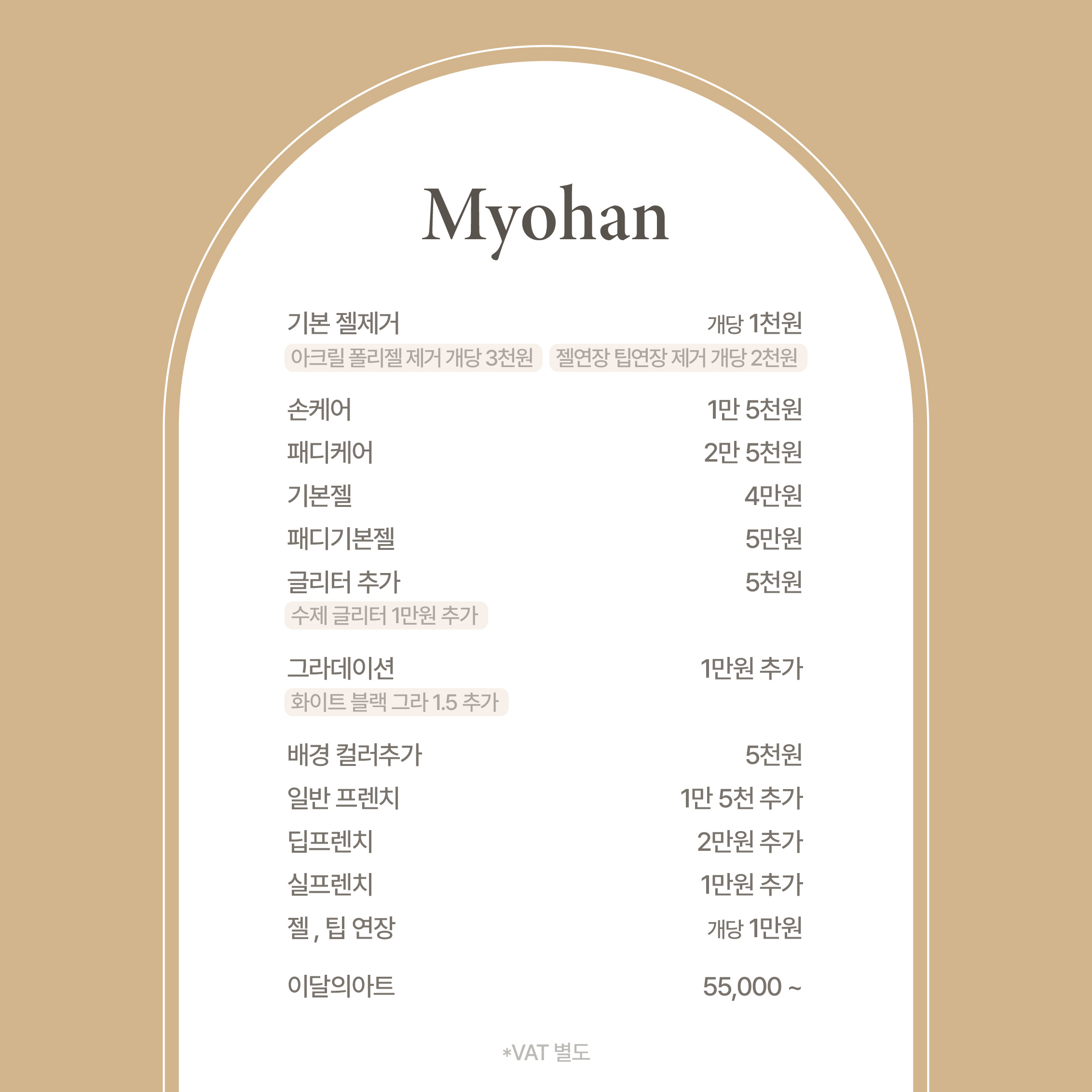 묘한네일