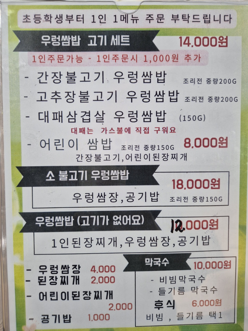 봄날쌈밥