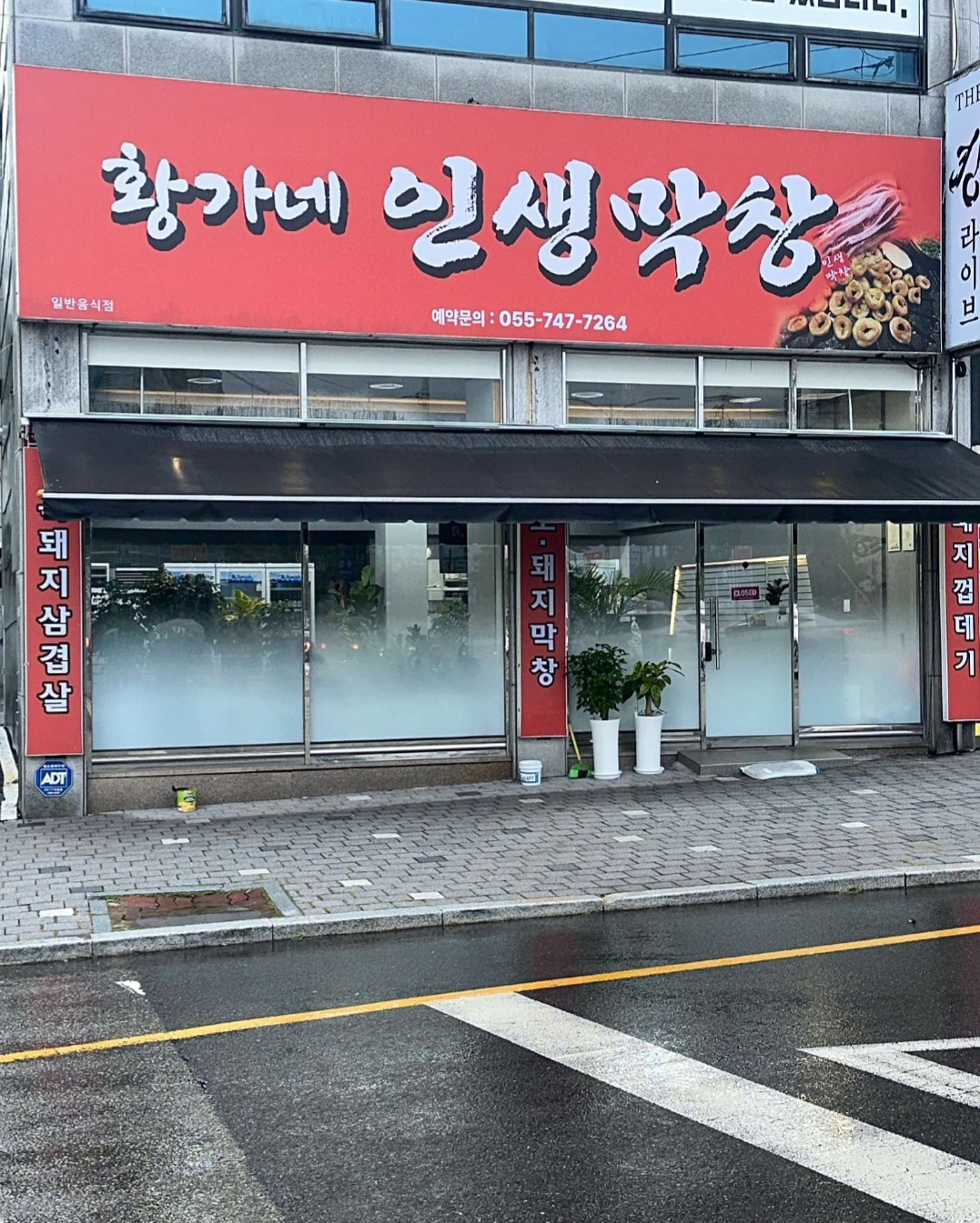 황가네인생막창