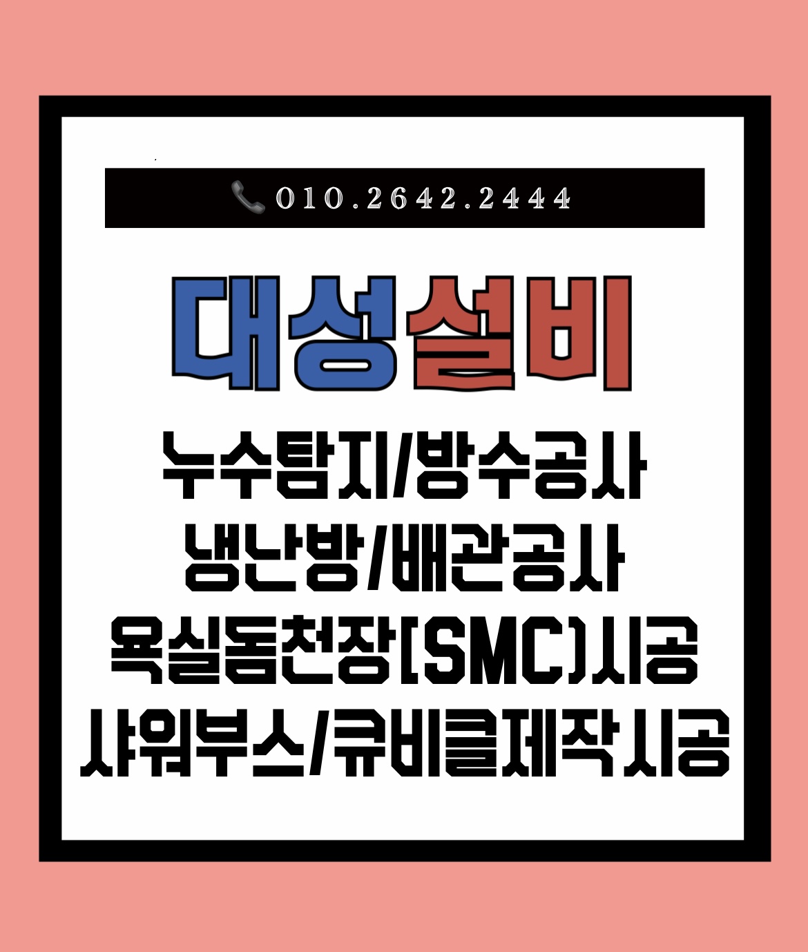 대성설비