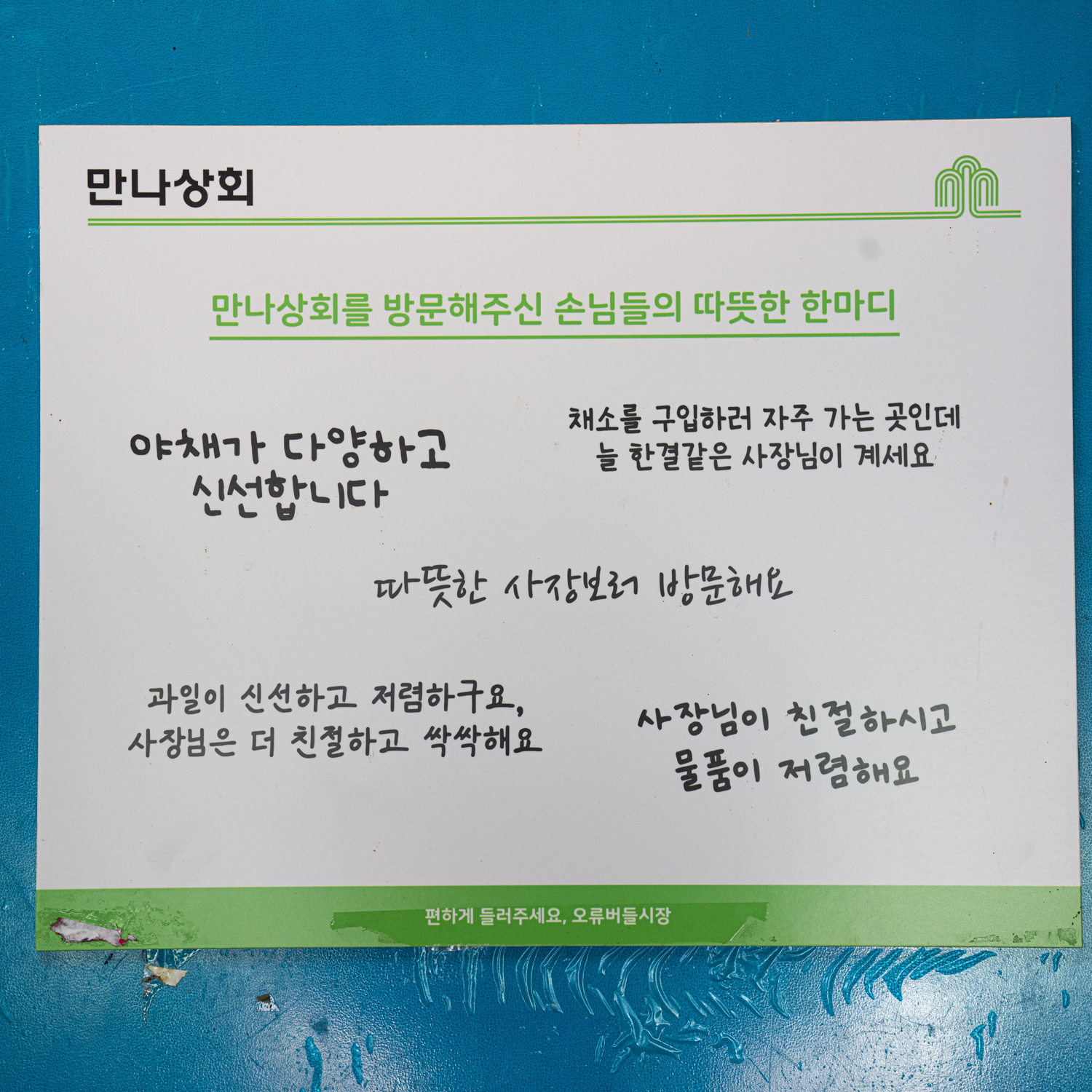 만나상회
