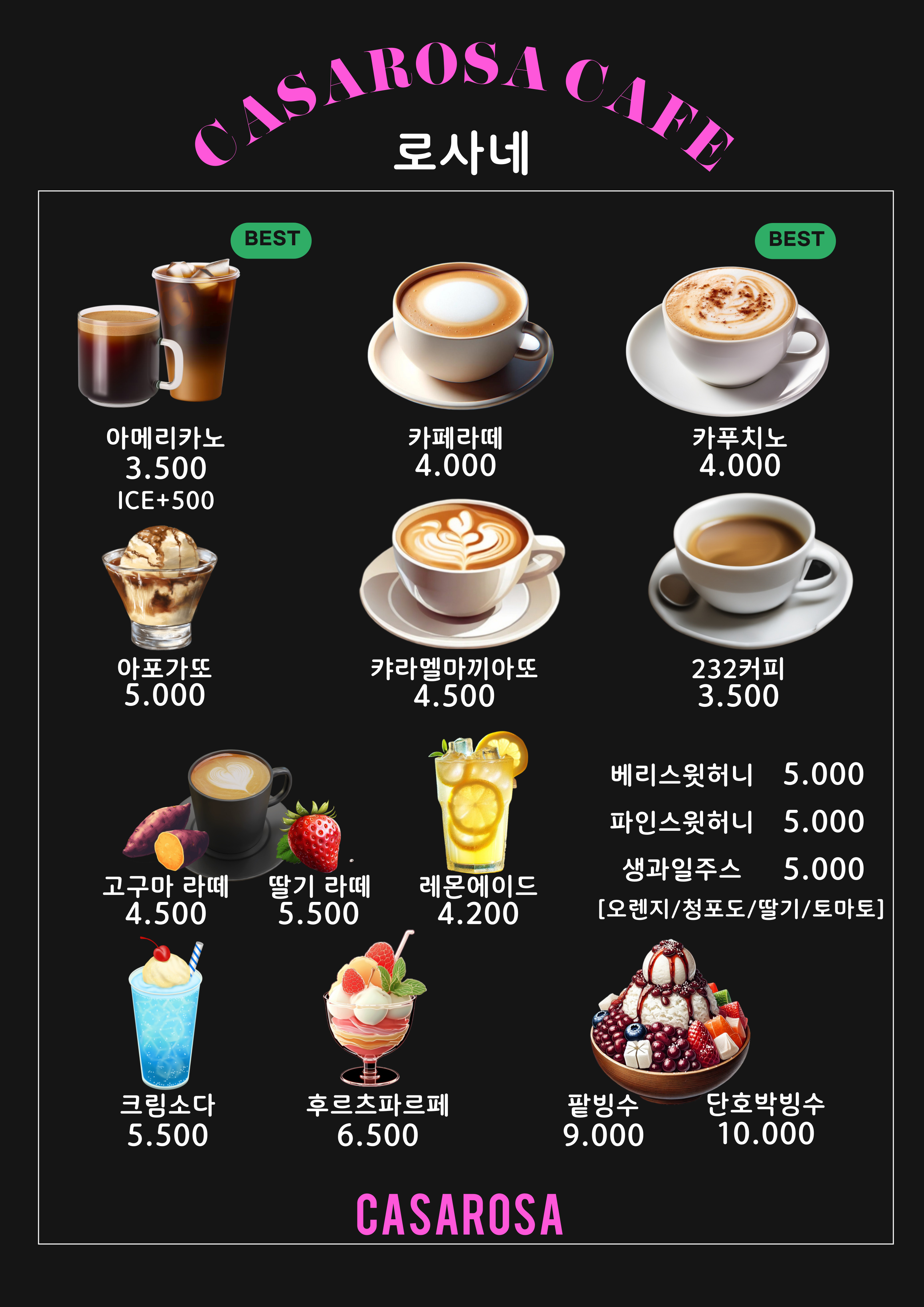 까사로사_로사네