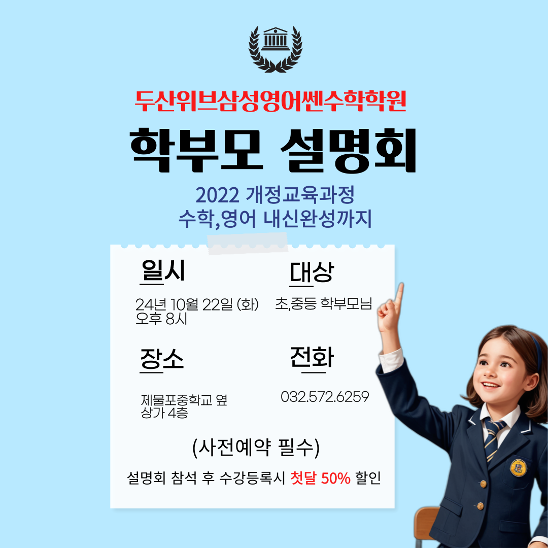 삼성영어 쎈수학 두산위브학원