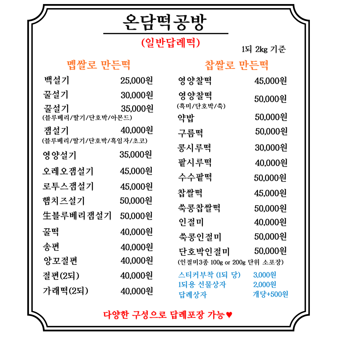 온담떡공방