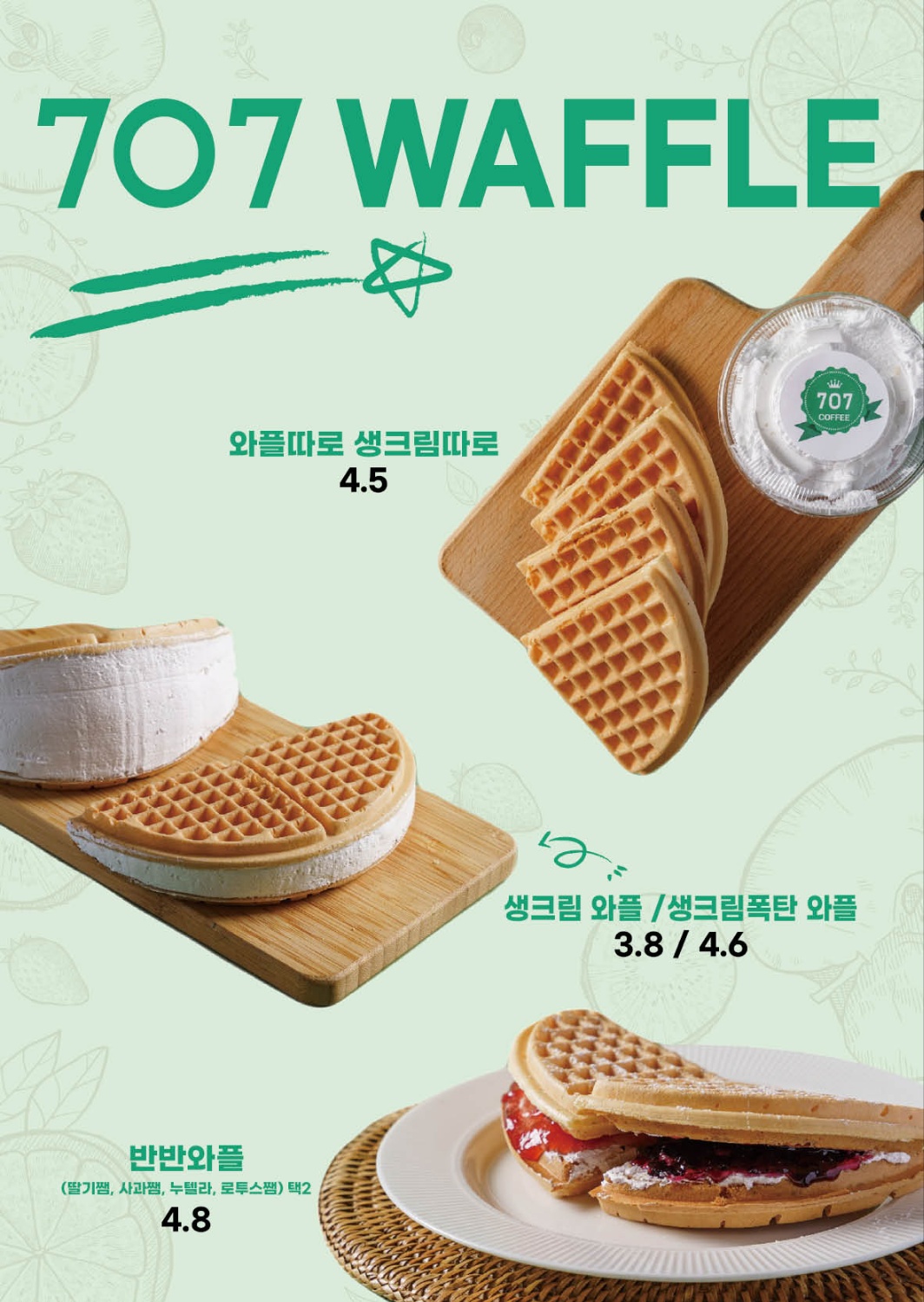 707COFFEE 아름점
