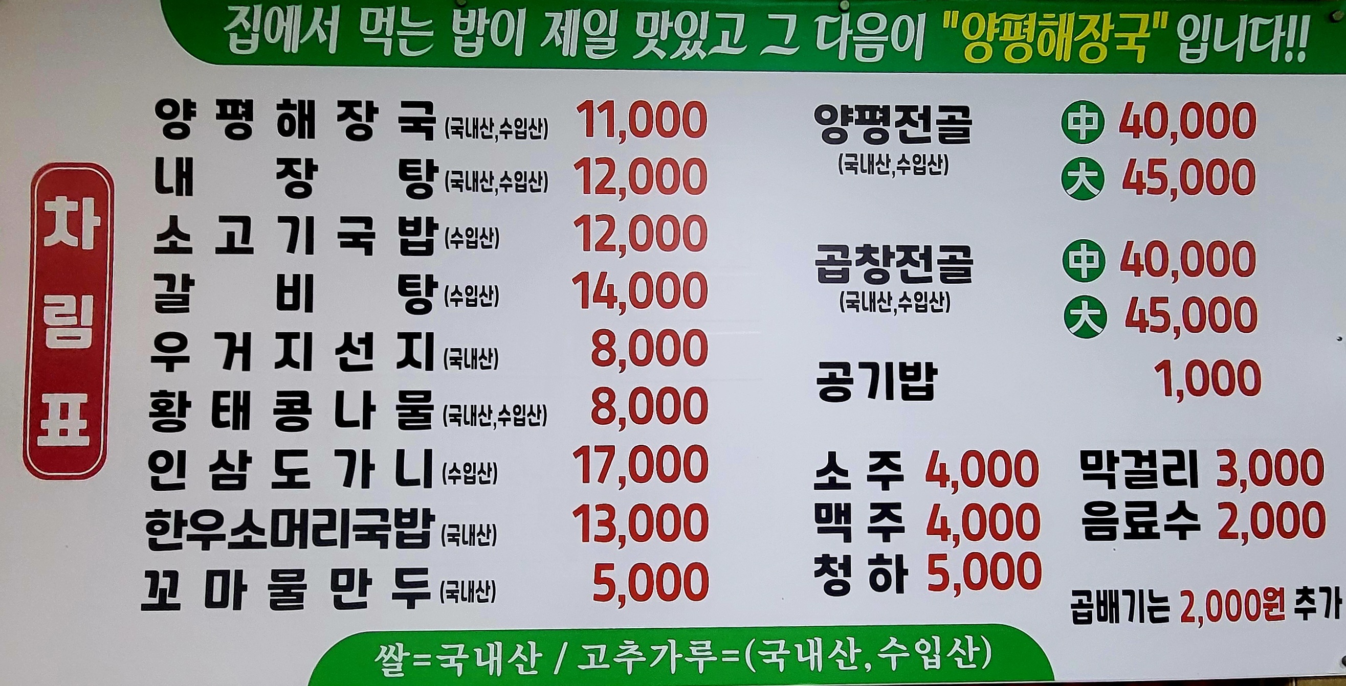 양평해장국 예산점