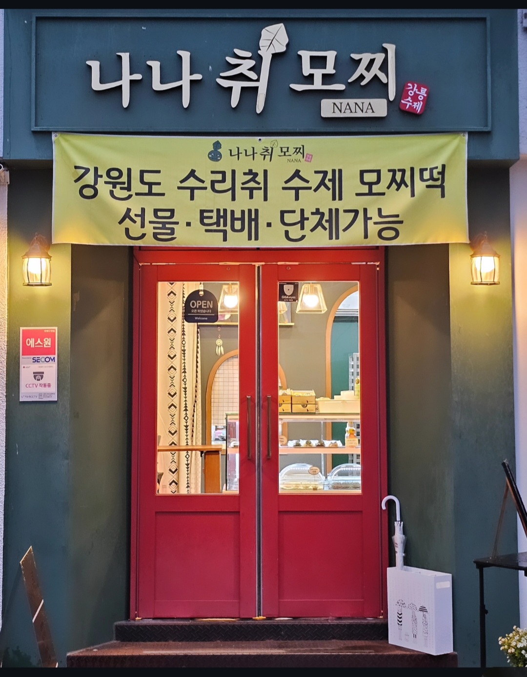 나나취모찌