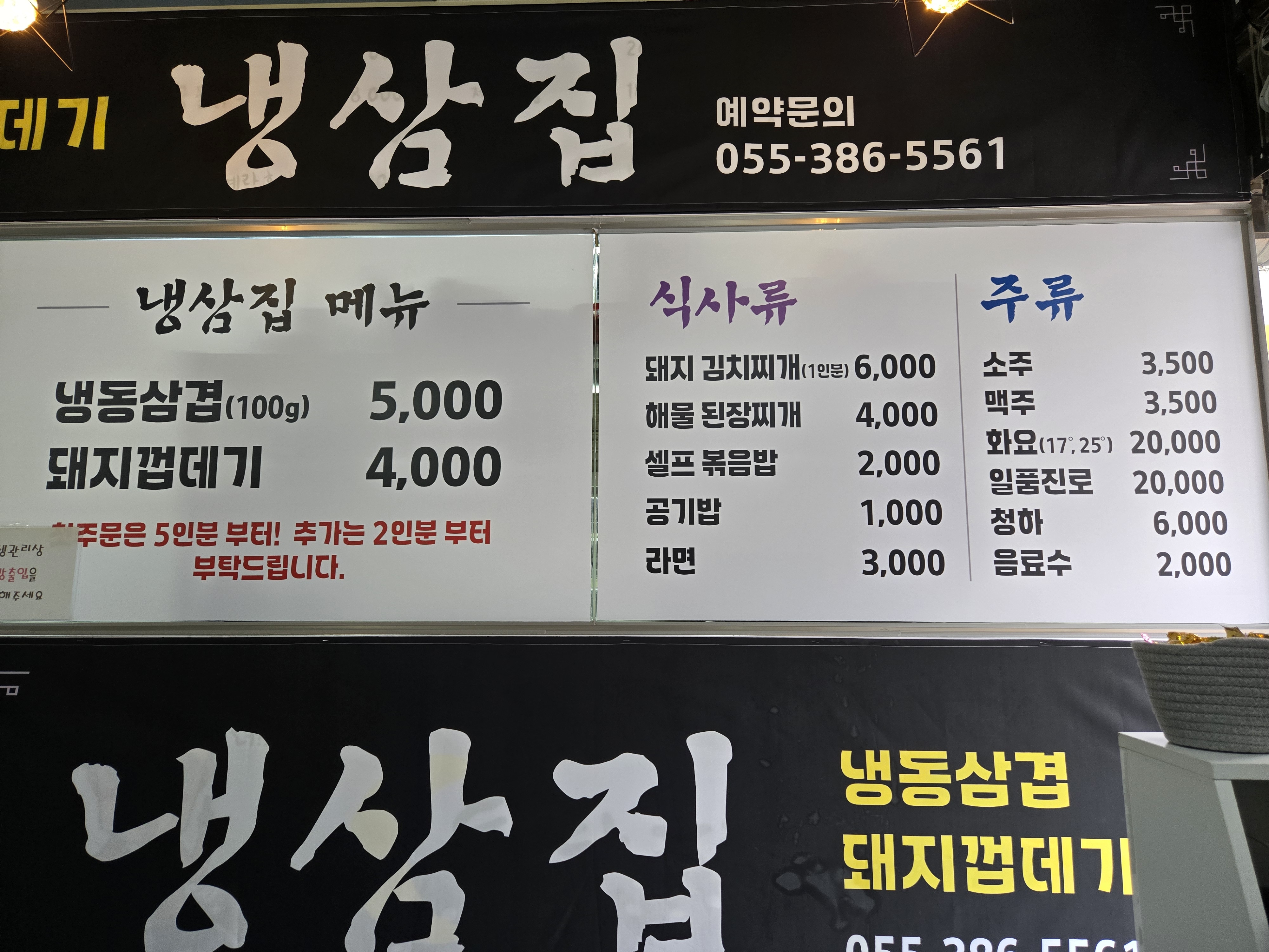 냉삼집
