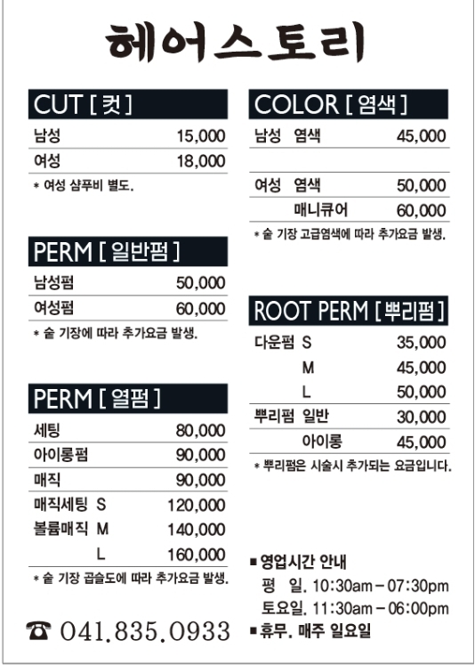 헤어스토리