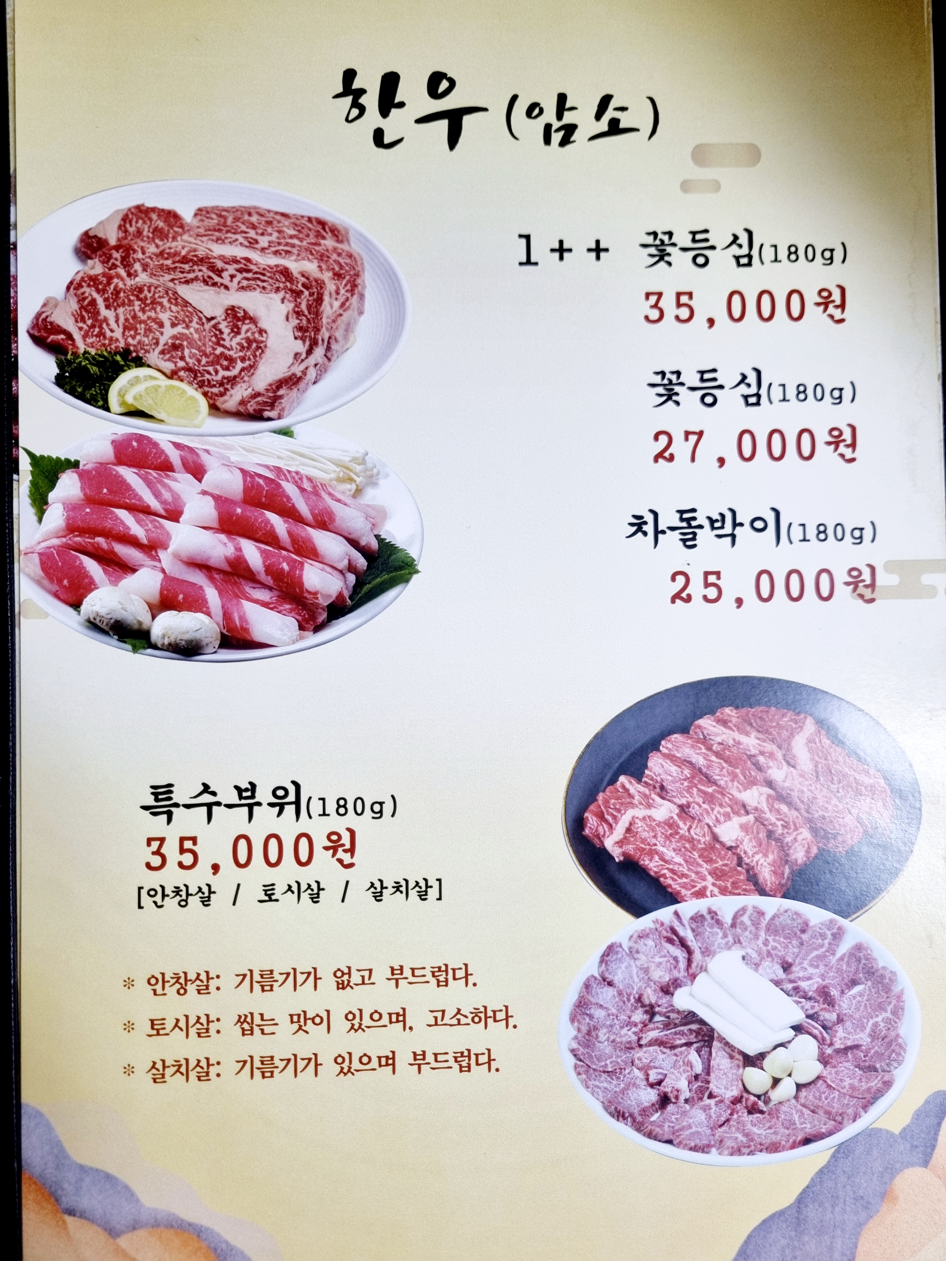 우리소참한우정육식당 인하본점