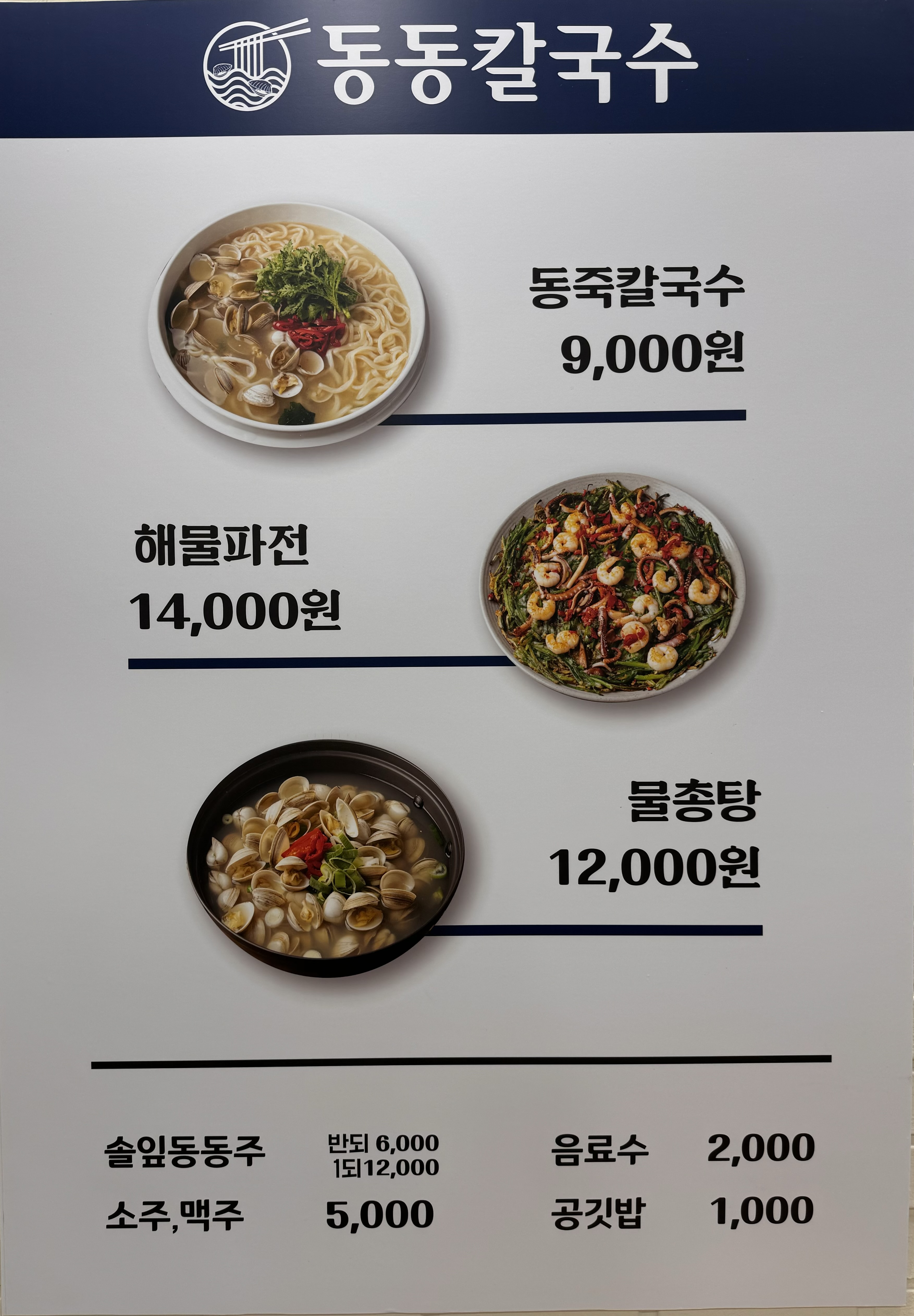 동동칼국수 경산점