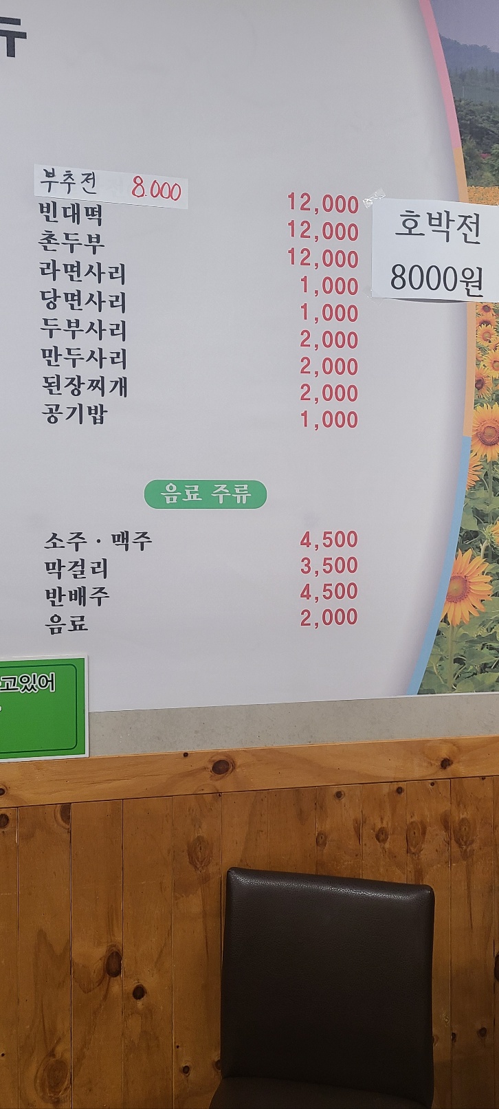 산촌 돼지찌개 석쇠불고기