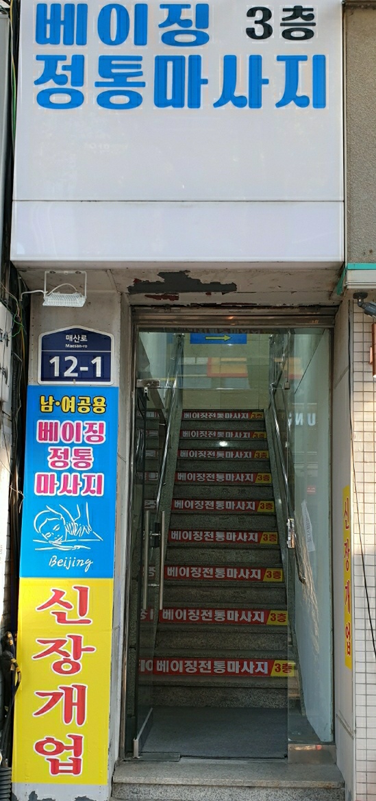 체형관리