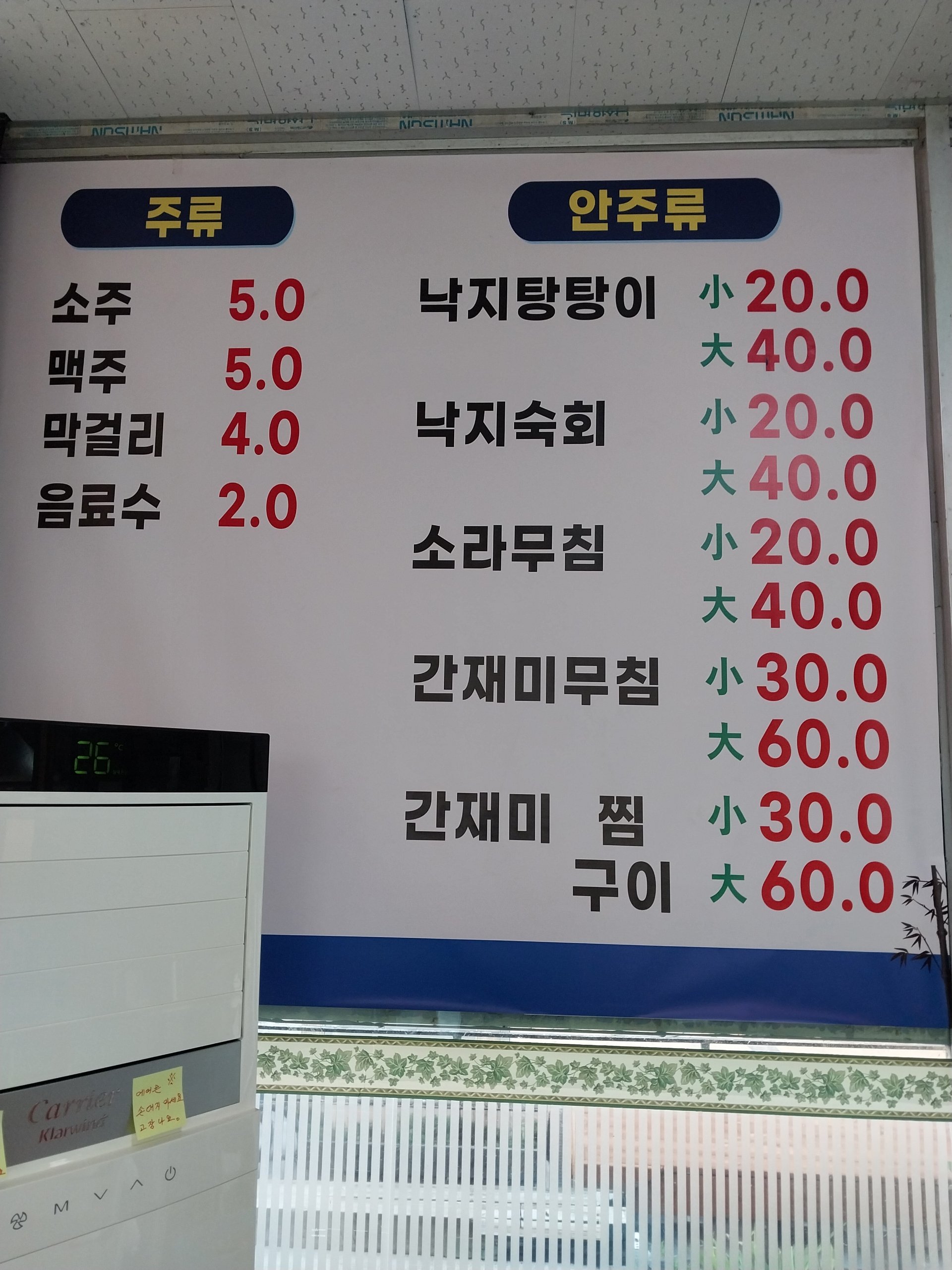 소문난 산낙지