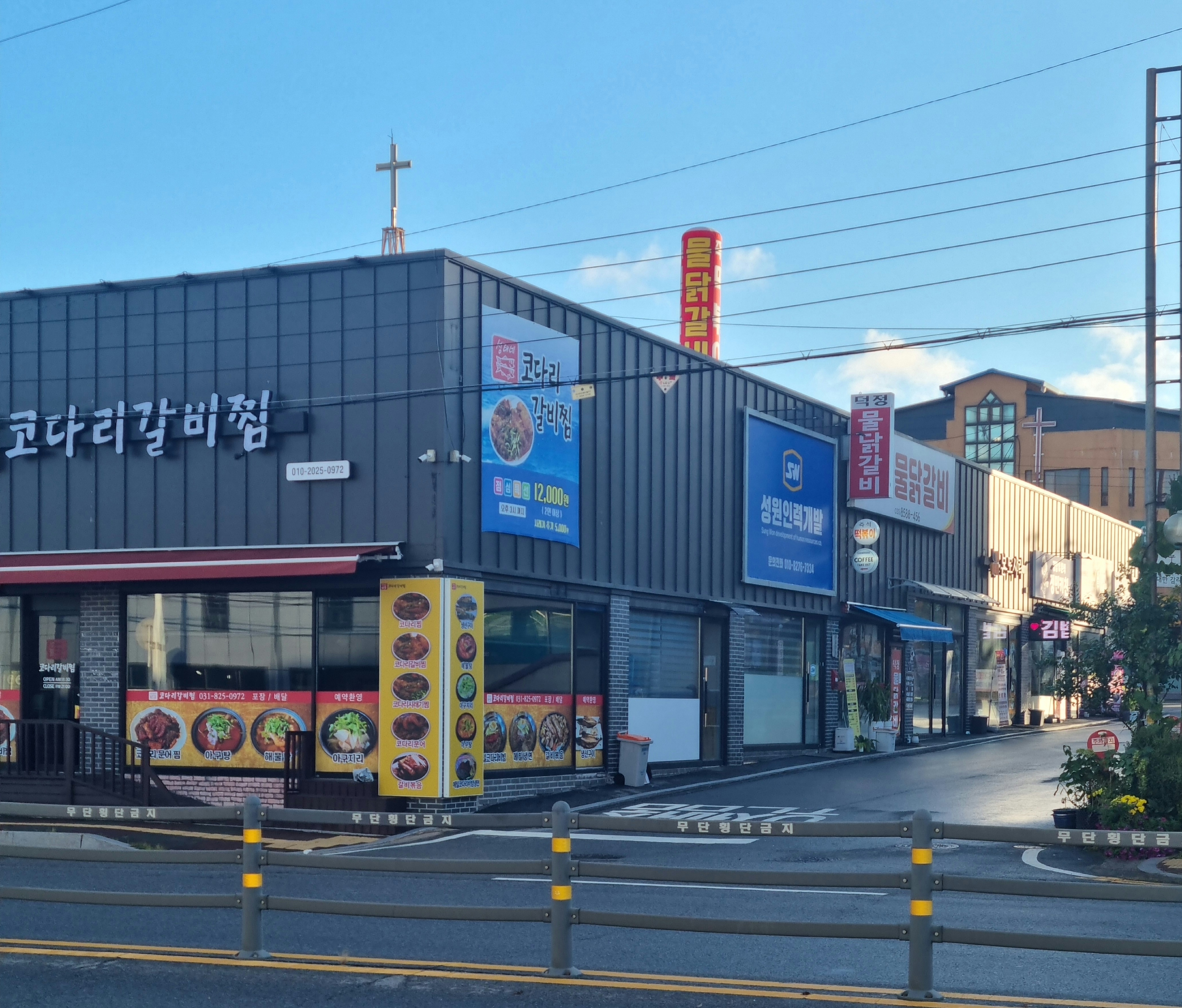 덕정물닭갈비