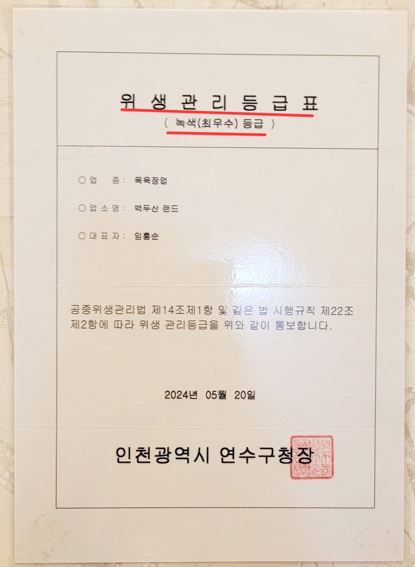 백두산랜드 암반해수사우나