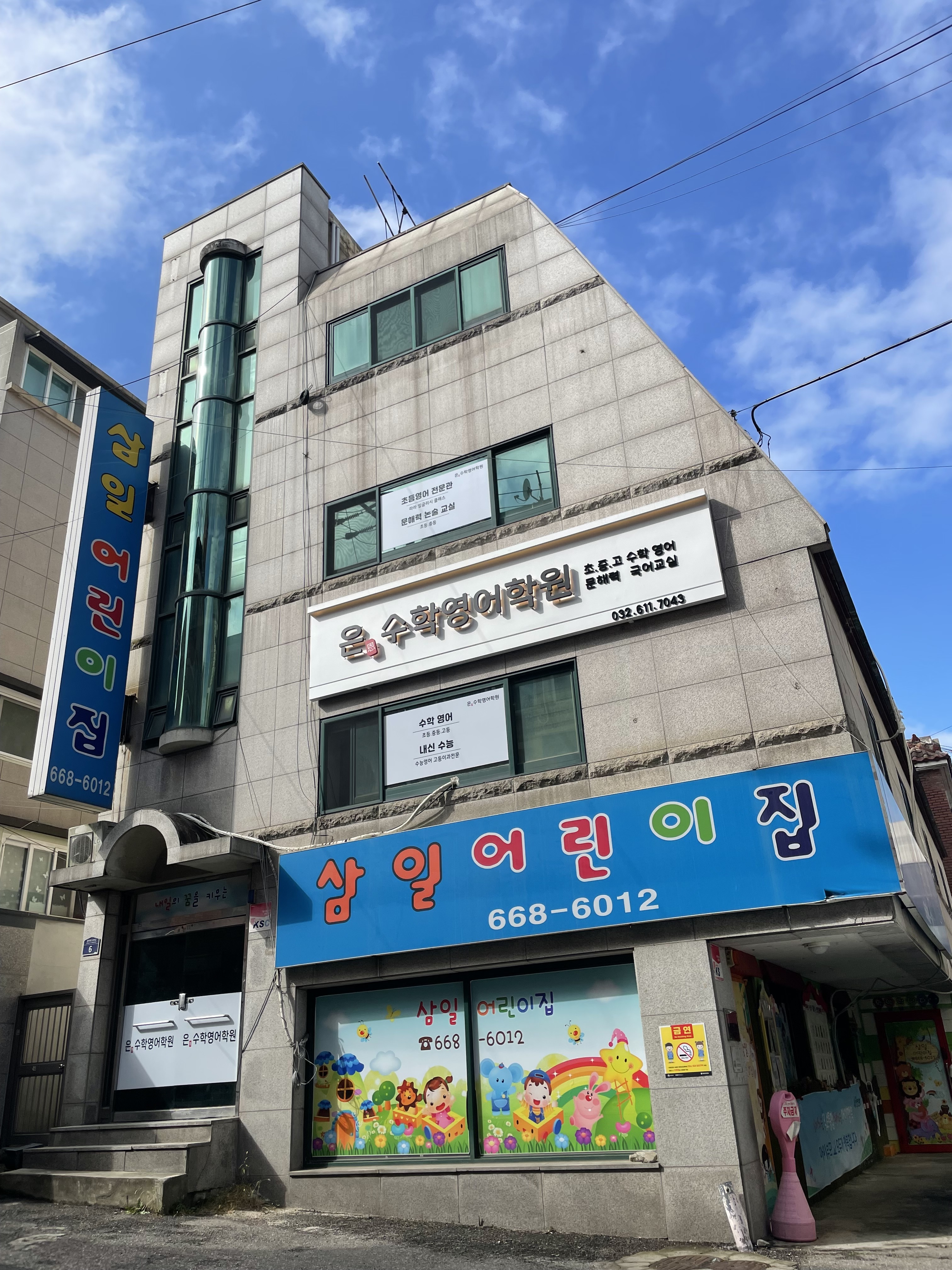 은수학영어학원