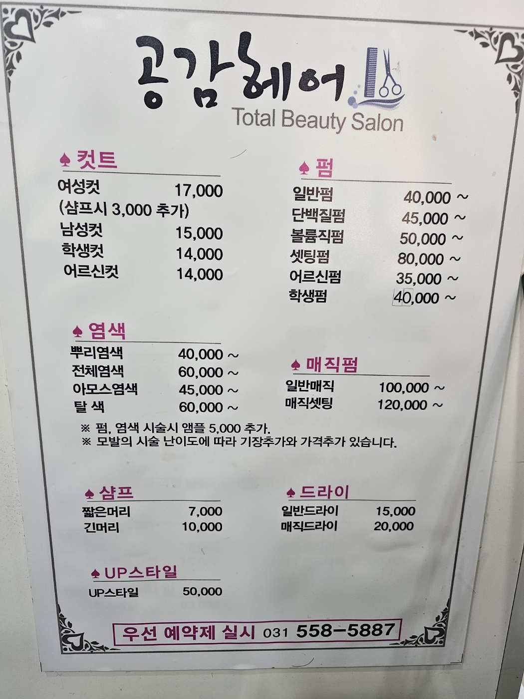 공감헤어