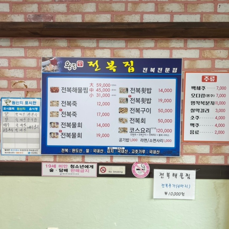 완도참전복집안강점