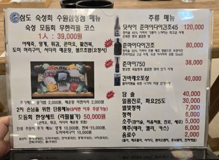 삼도숙성회 수원삼성점