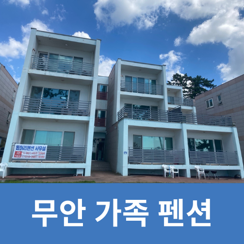 톱머리펜션