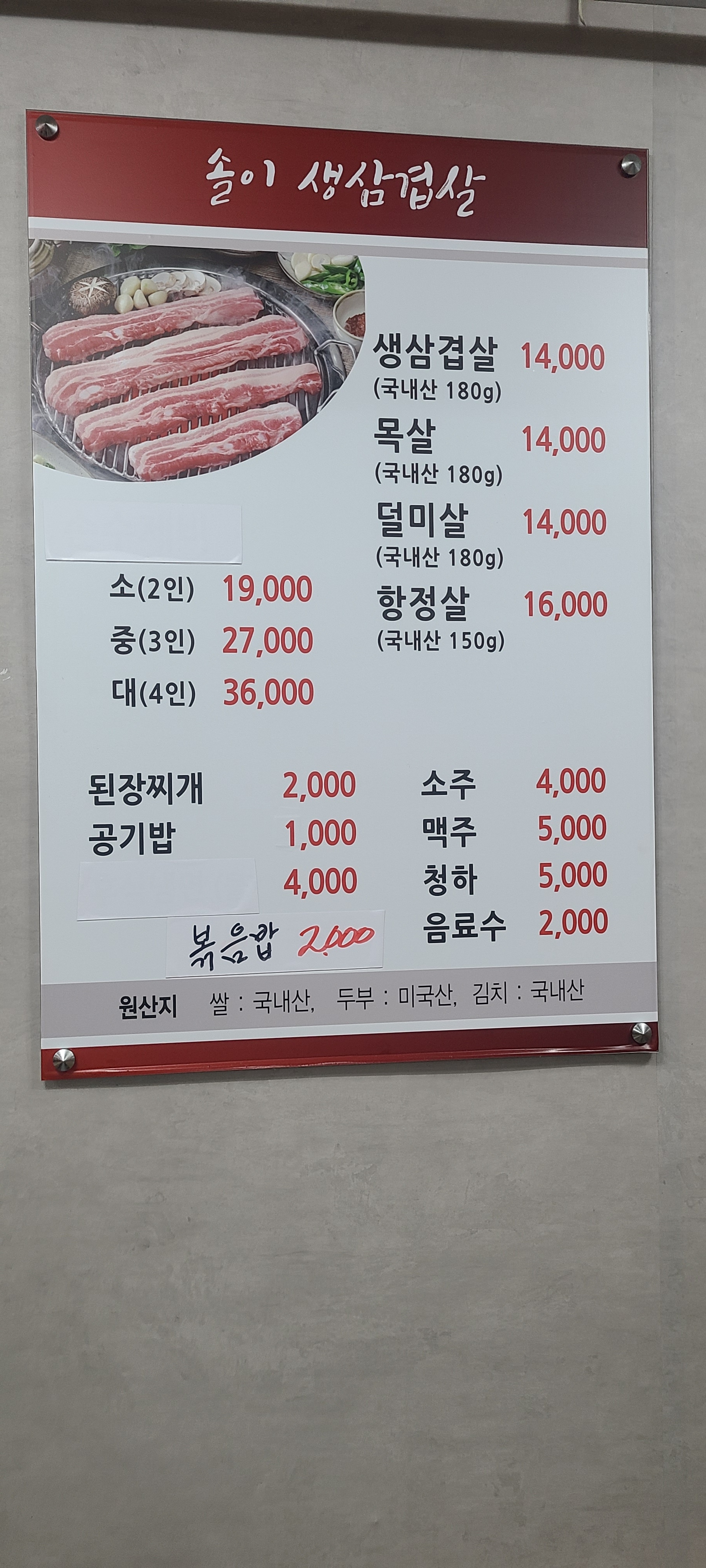 솔이생삼겹살
