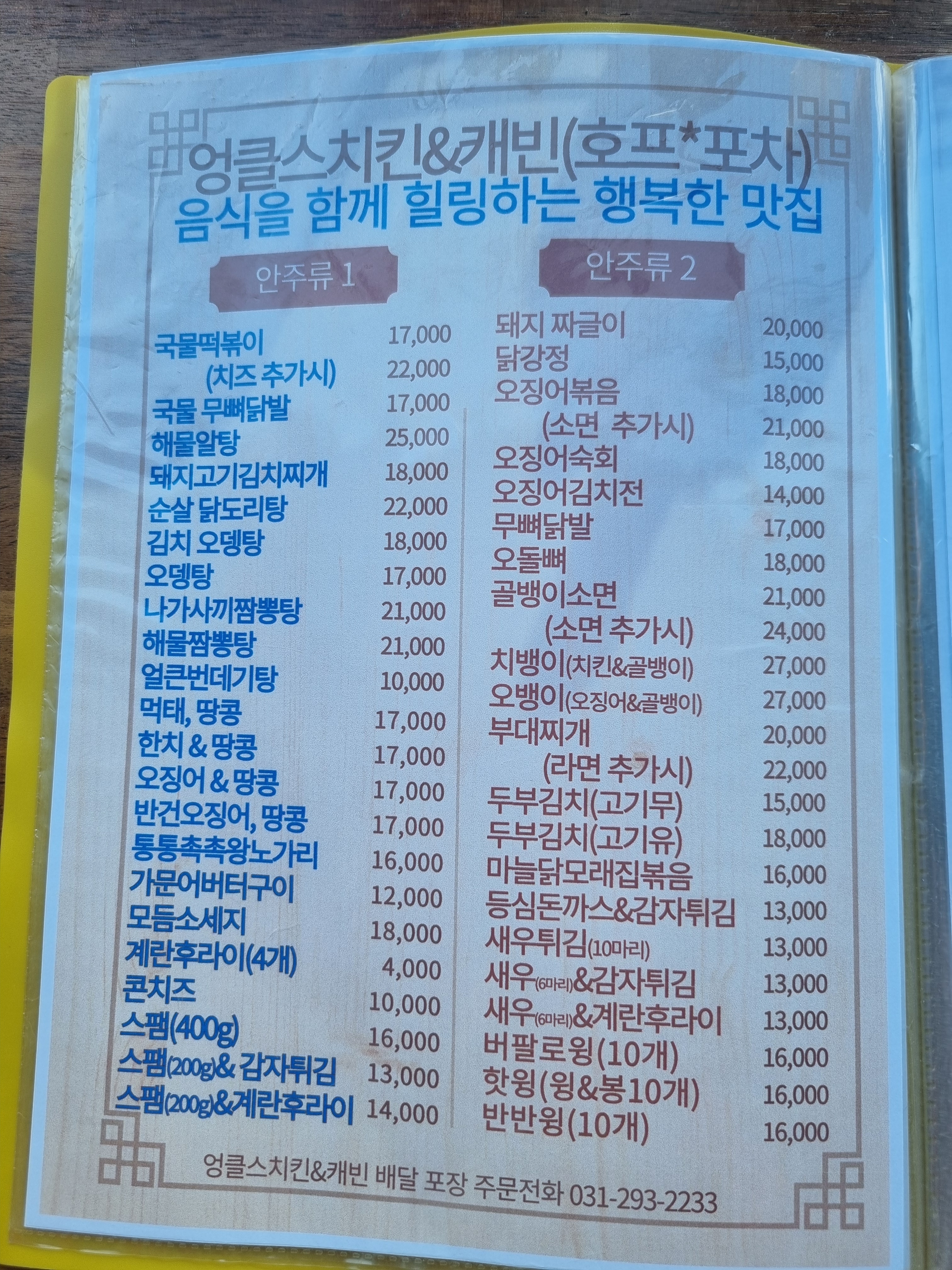 엉클스치킨&캐빈