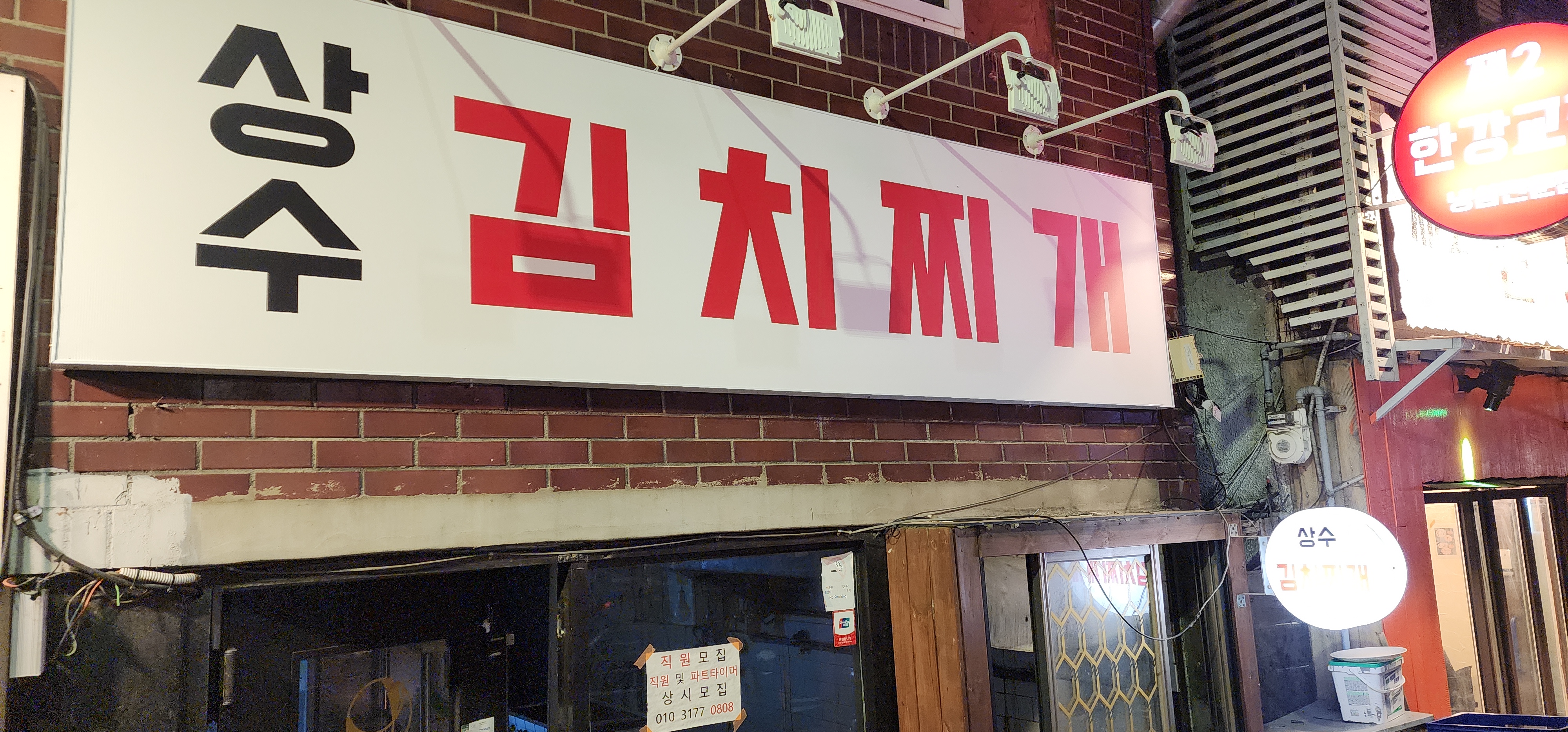 상수김치찌개