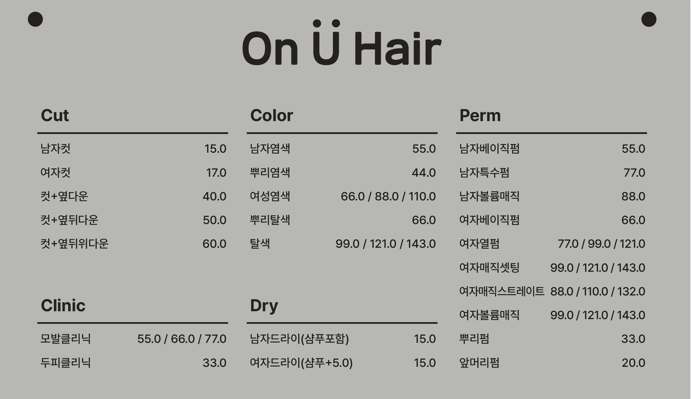 온유헤어