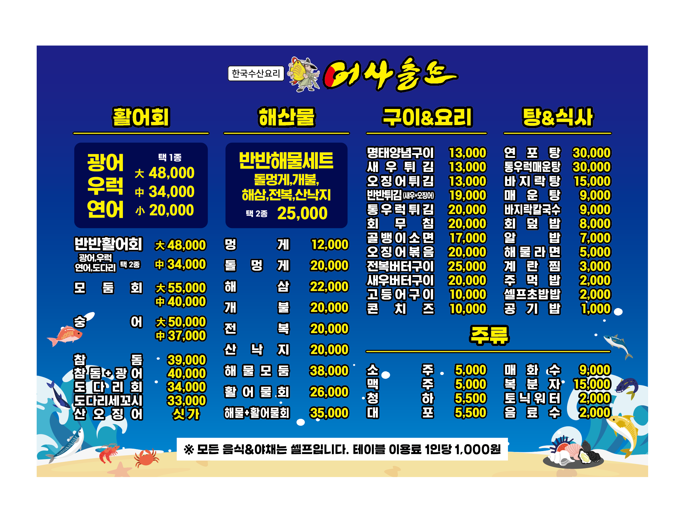 어사출또 청주복대점