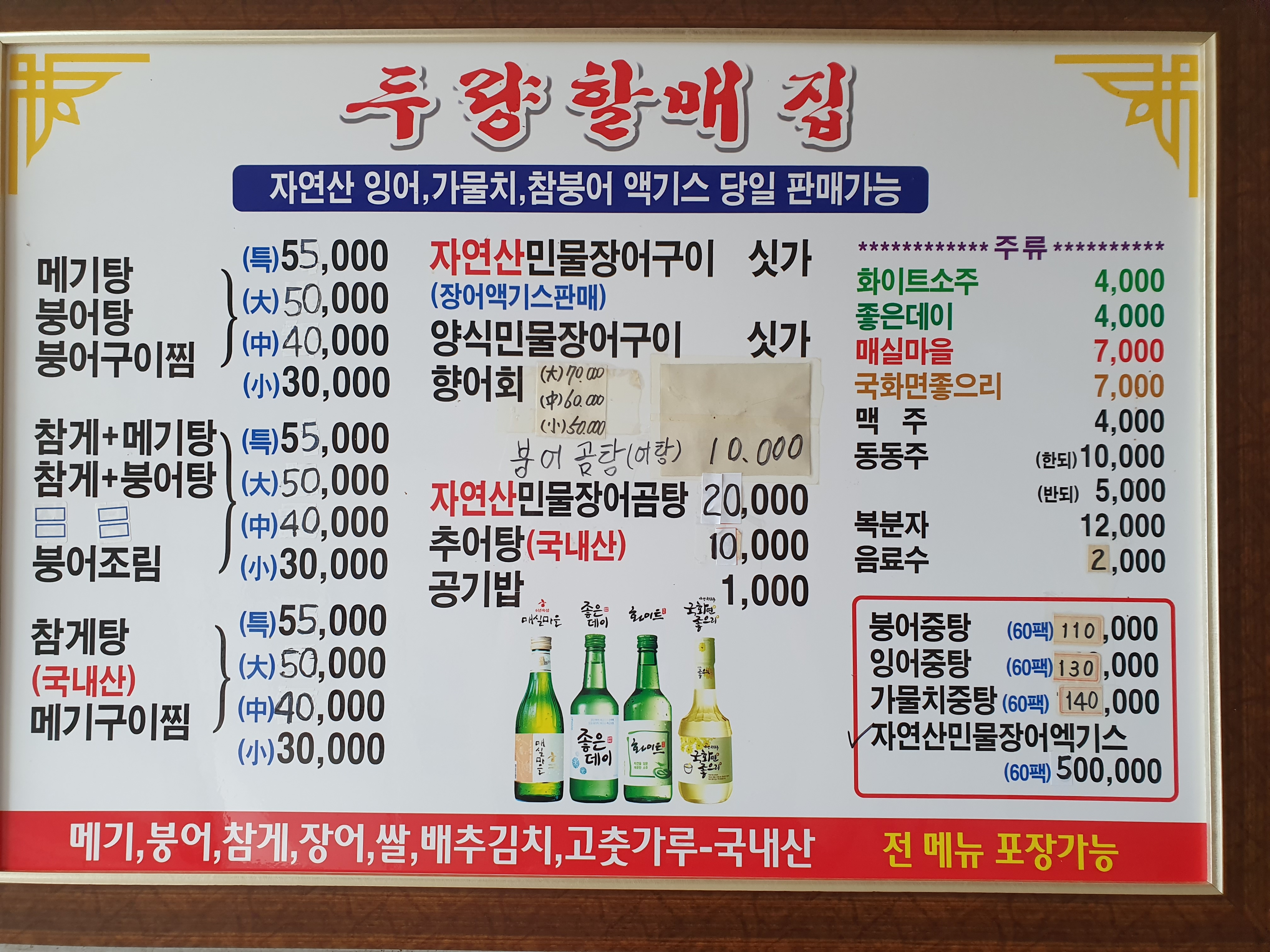 두량할매집 용현점