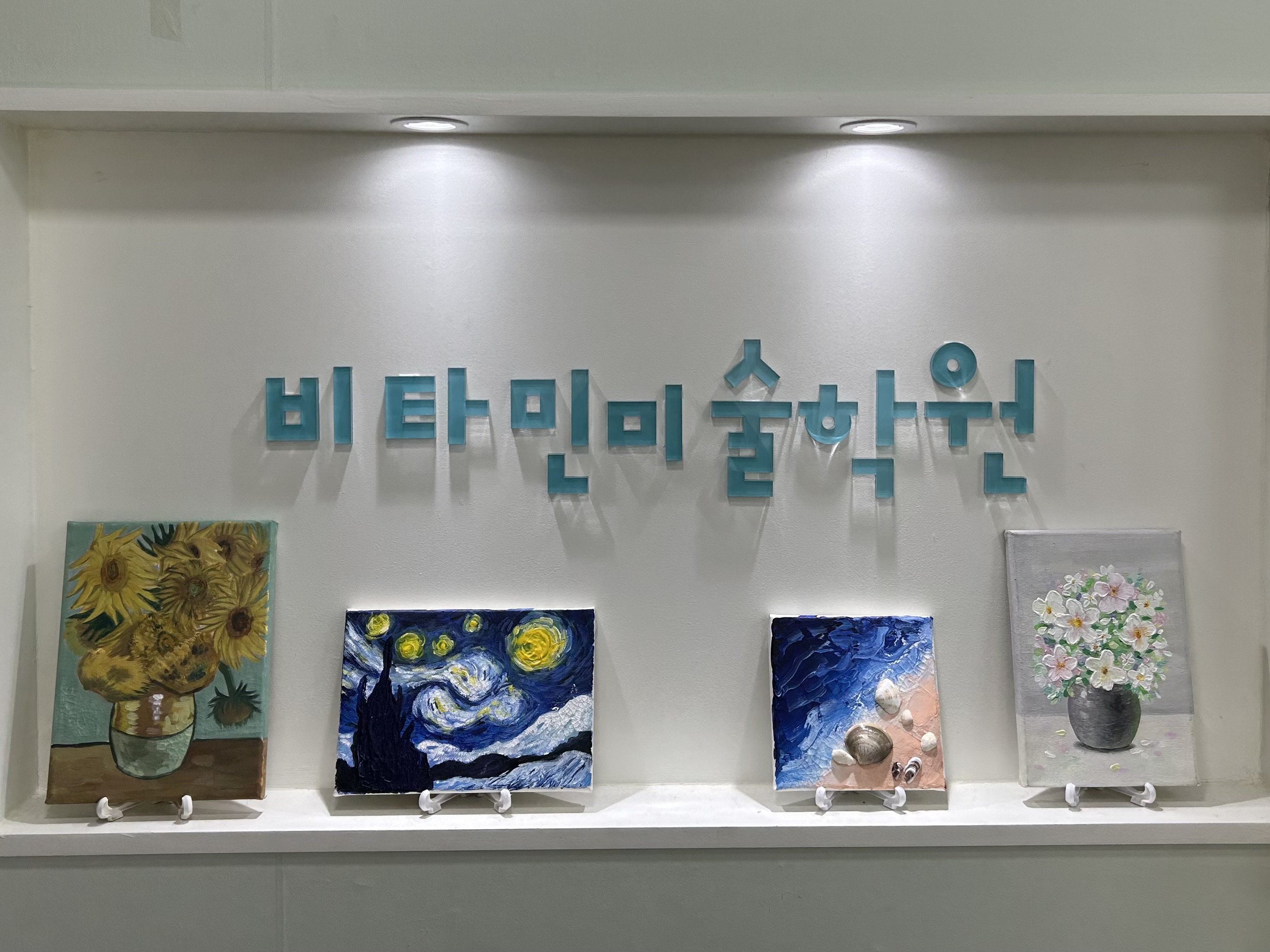 비타민미술전문학원
