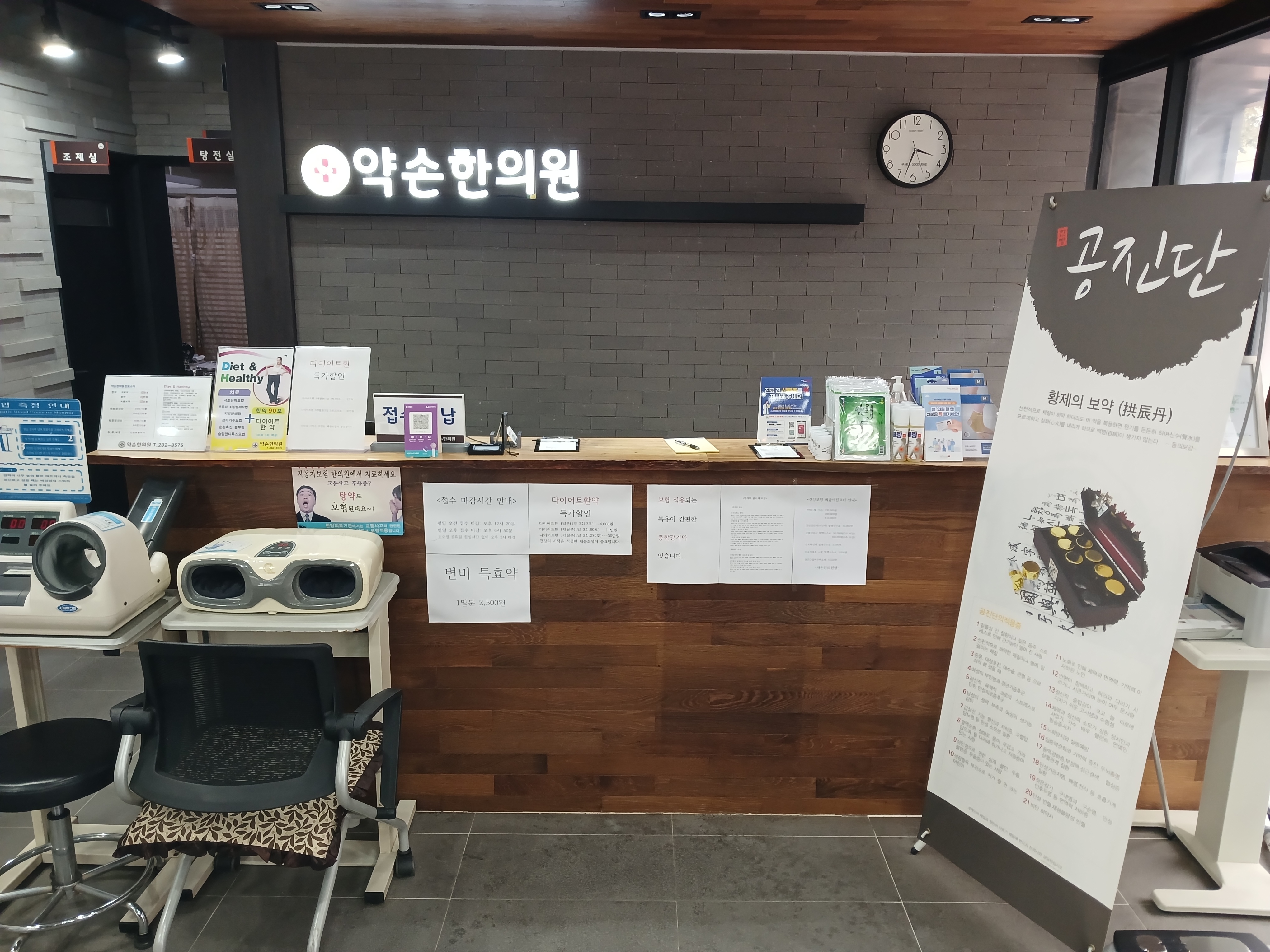 약손한의원