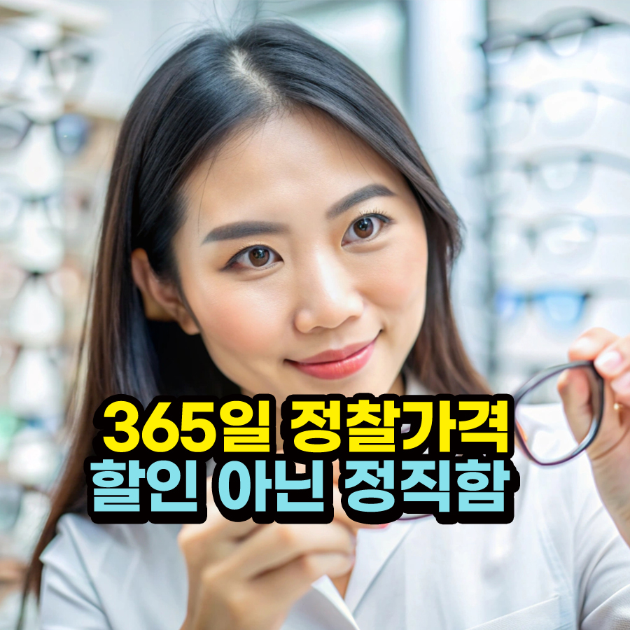 더편한안경 파주운정점