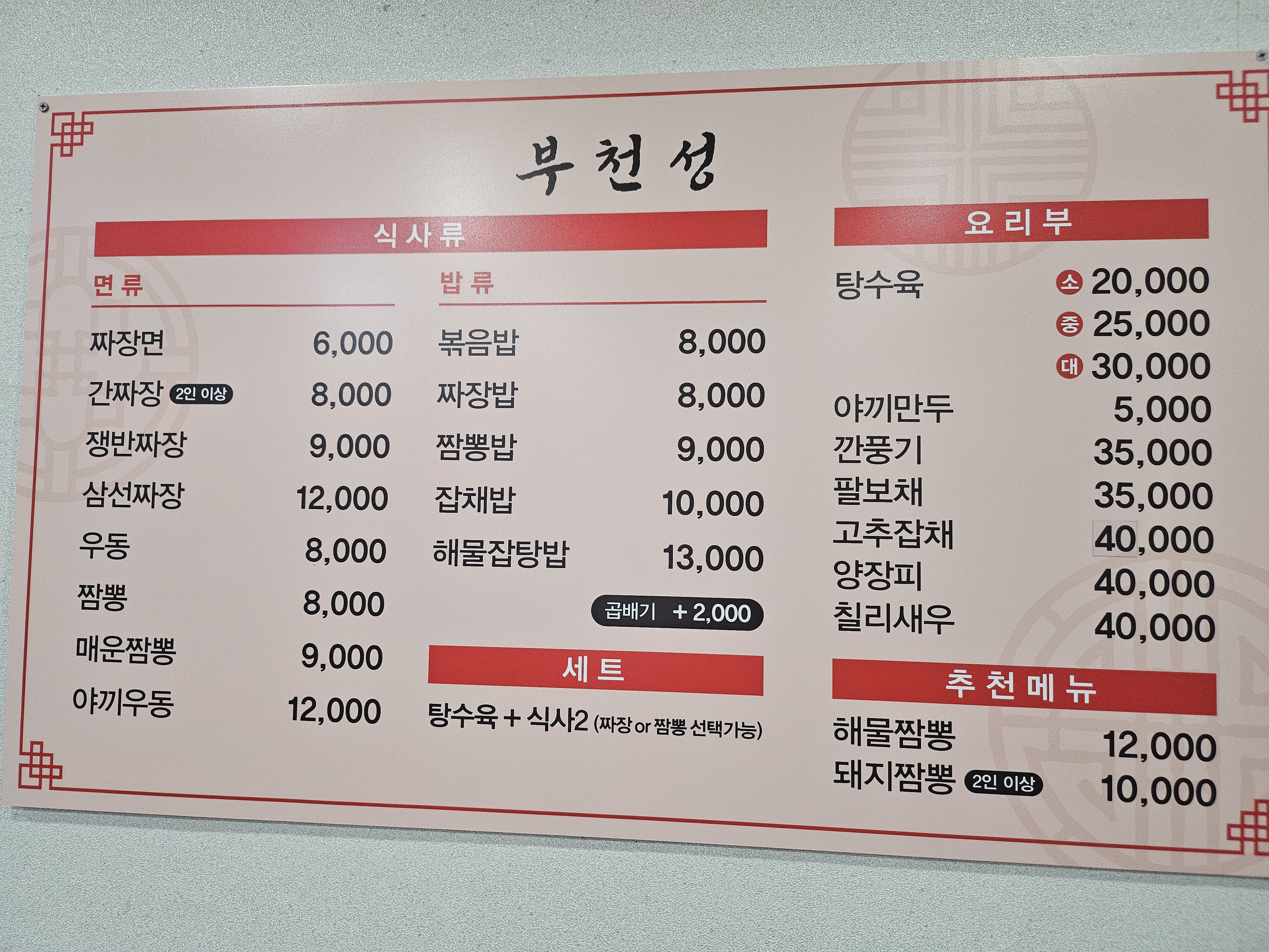 부천성