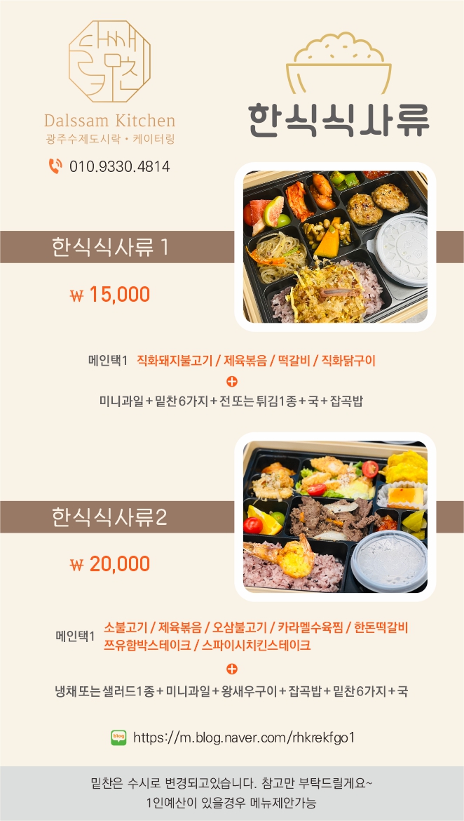 달쌤키친 단체도시락전문 광주본점