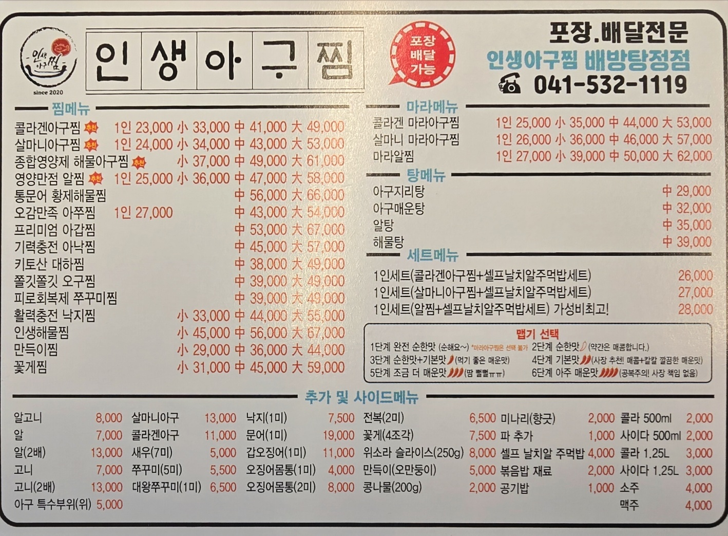 인생아구찜 배방탕정점