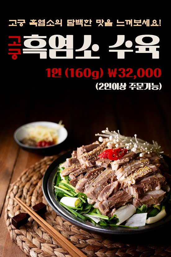 오리 앤드 고궁흑염소