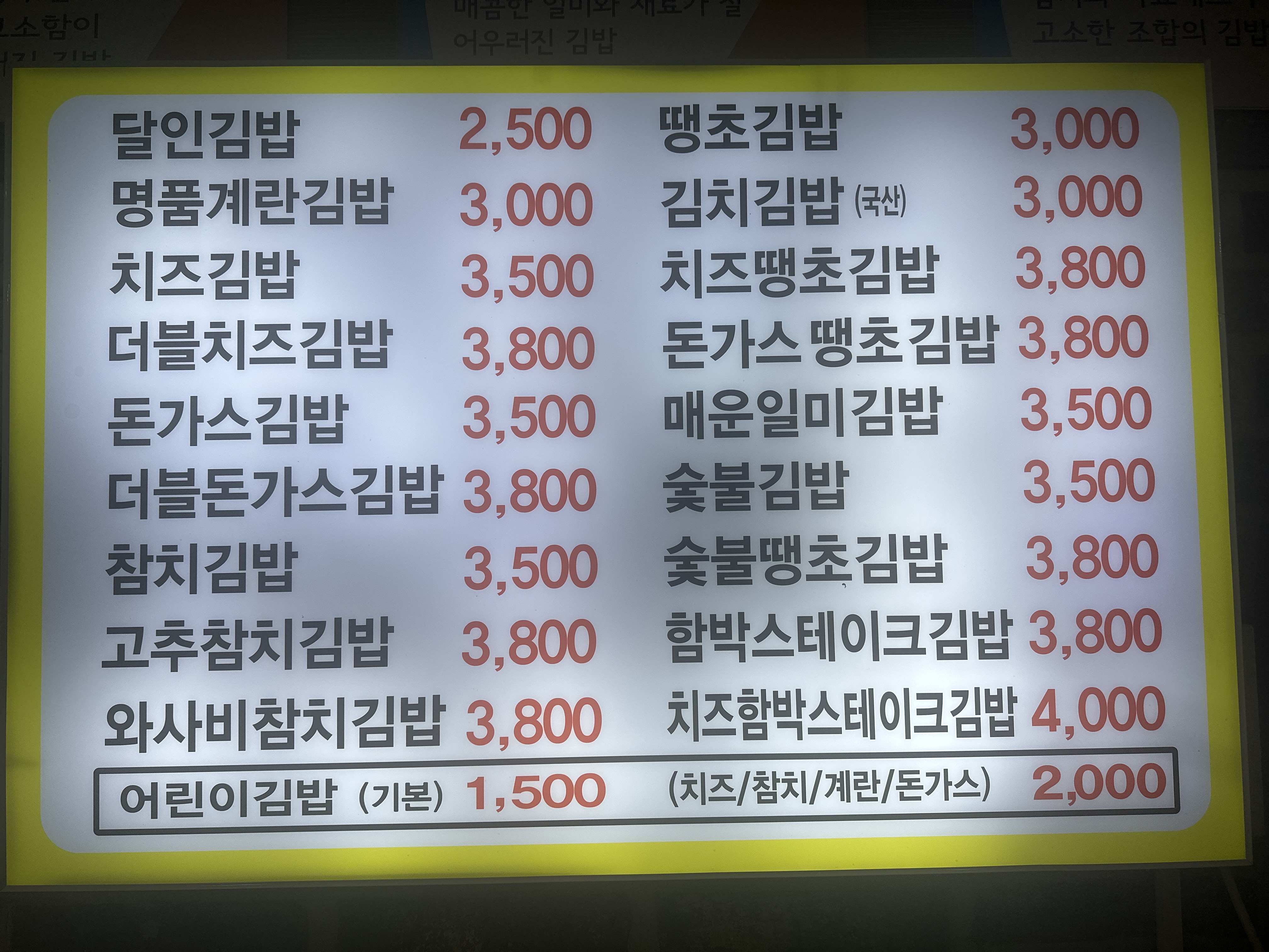 명품달인김밥 정관모전점