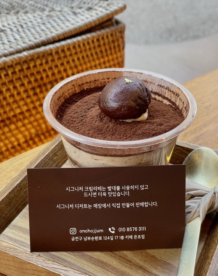 온초점 보늬밤 티라미수