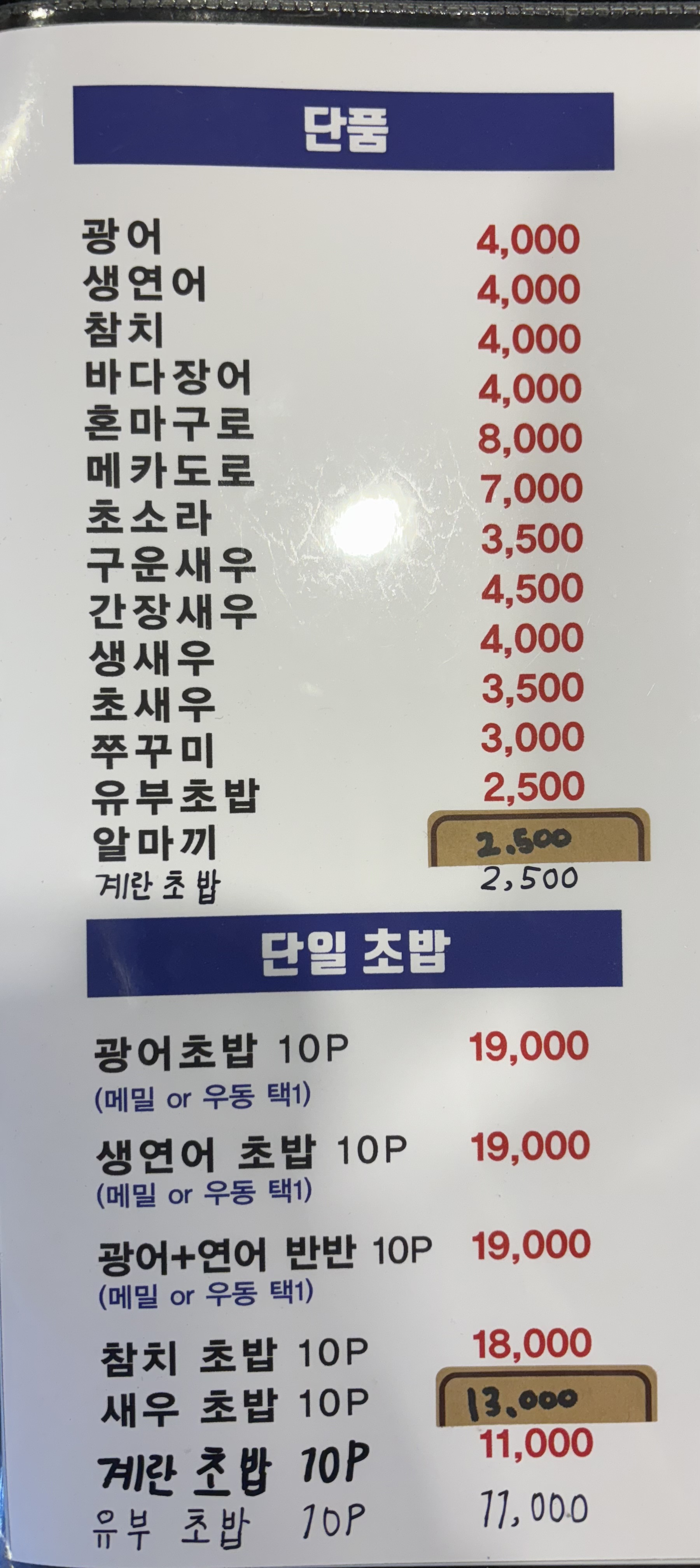 솔스시참치