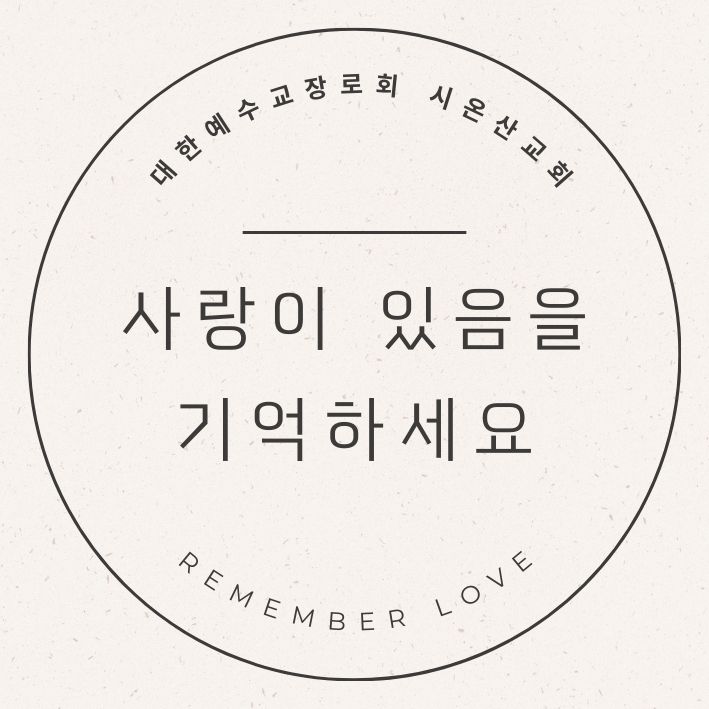 시온산교회