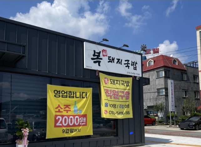 복돼지국밥 설명사진
