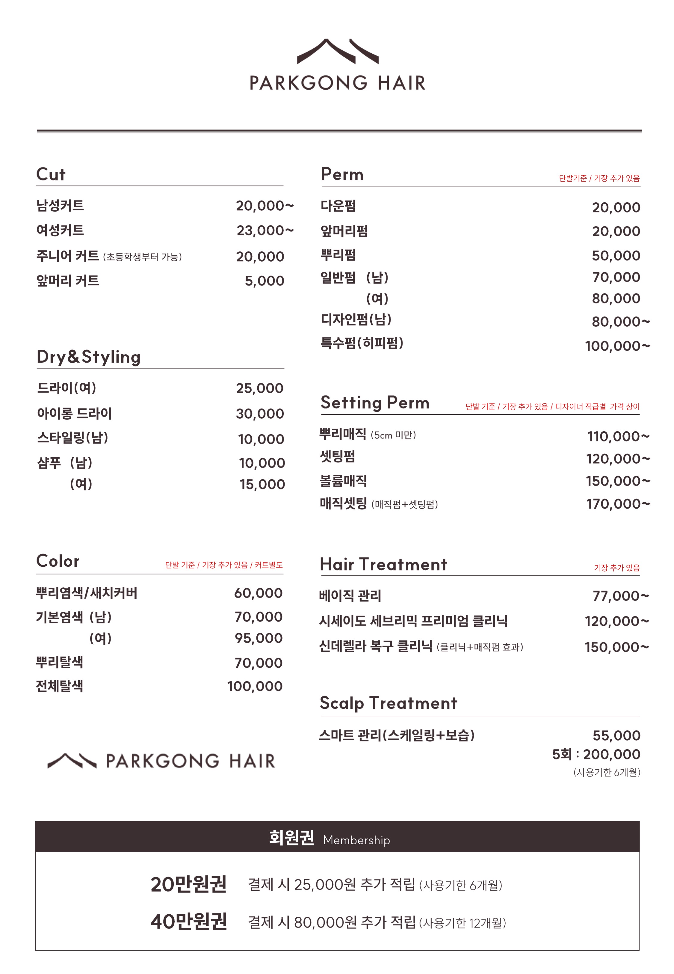 박공헤어 옥수하우스